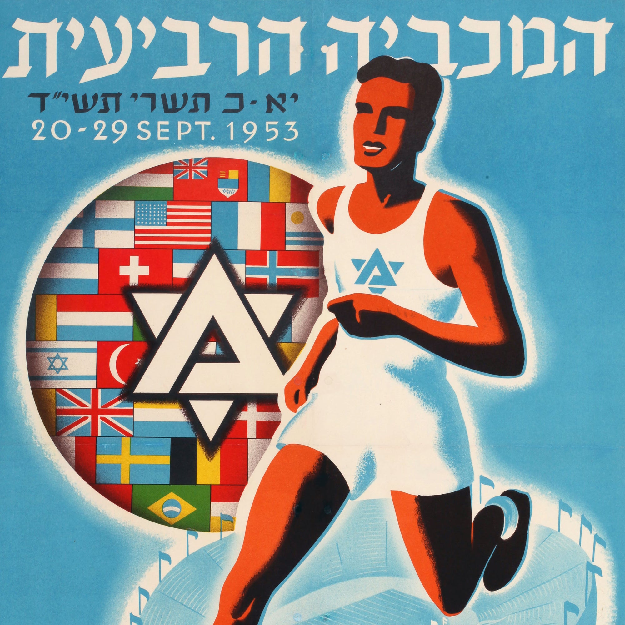 כרזות ציונות 2000