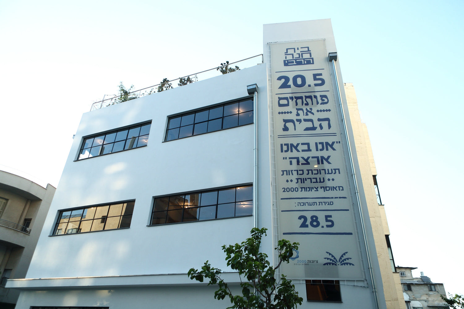 תערוכת ״אנו באנו ארצה״
