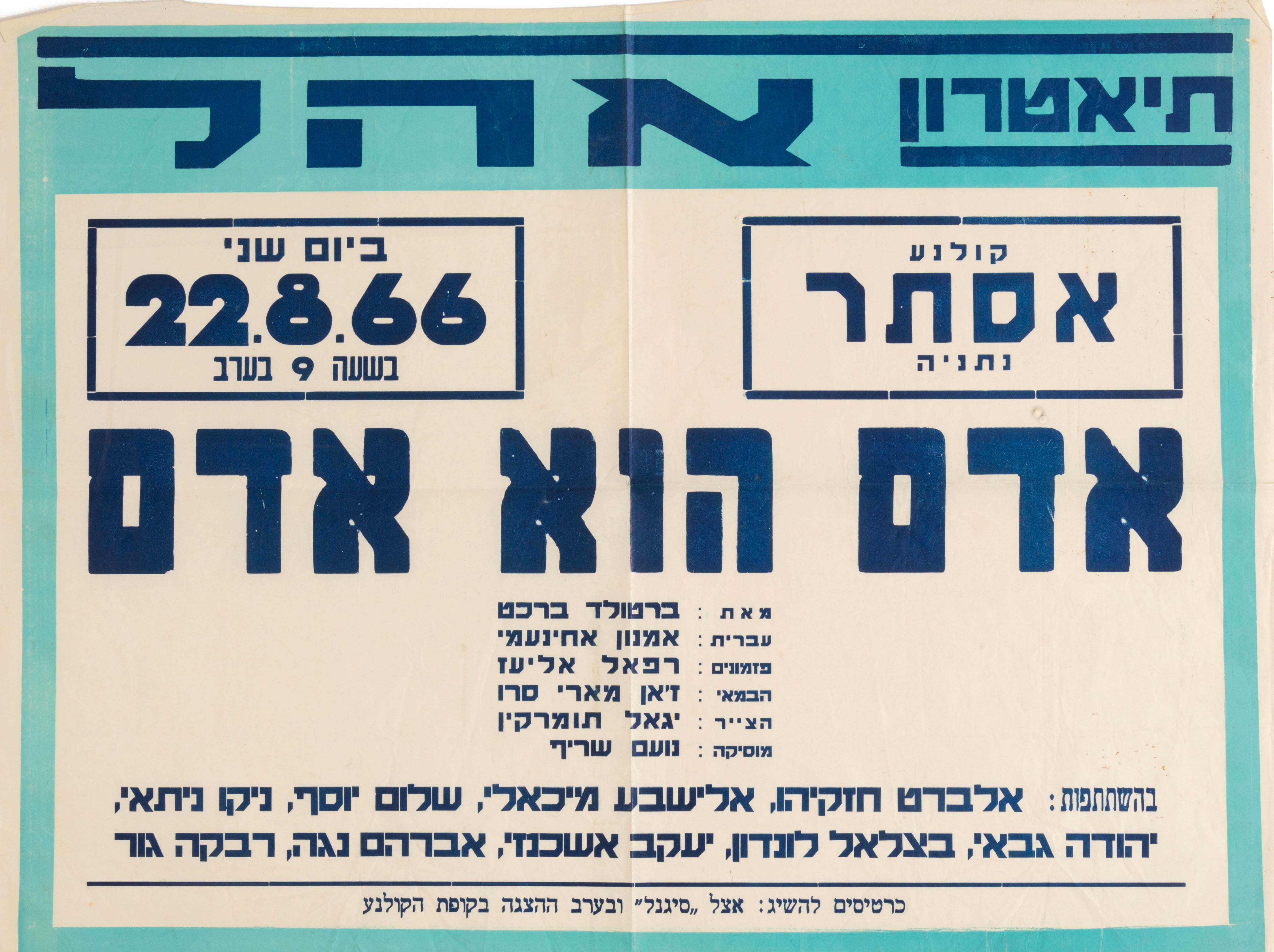 אדם הוא אדם