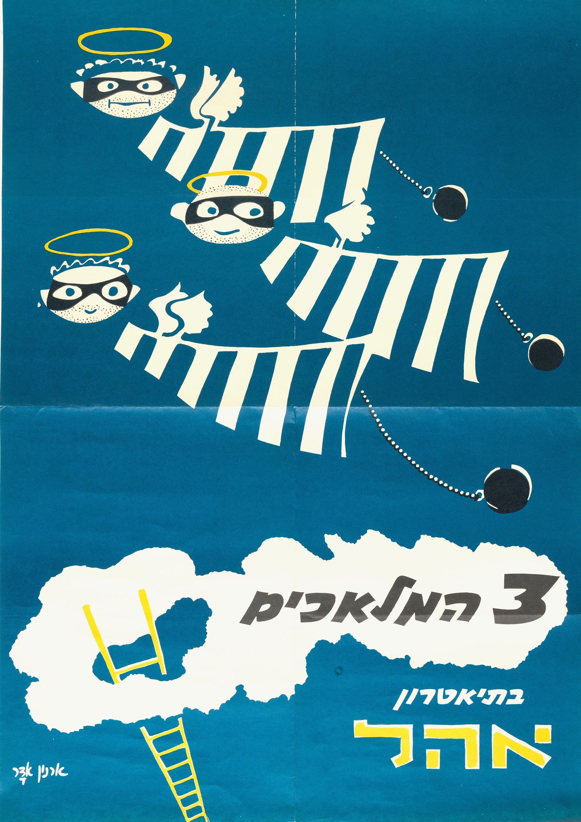 3 המלאכים בתיאטרון אהל