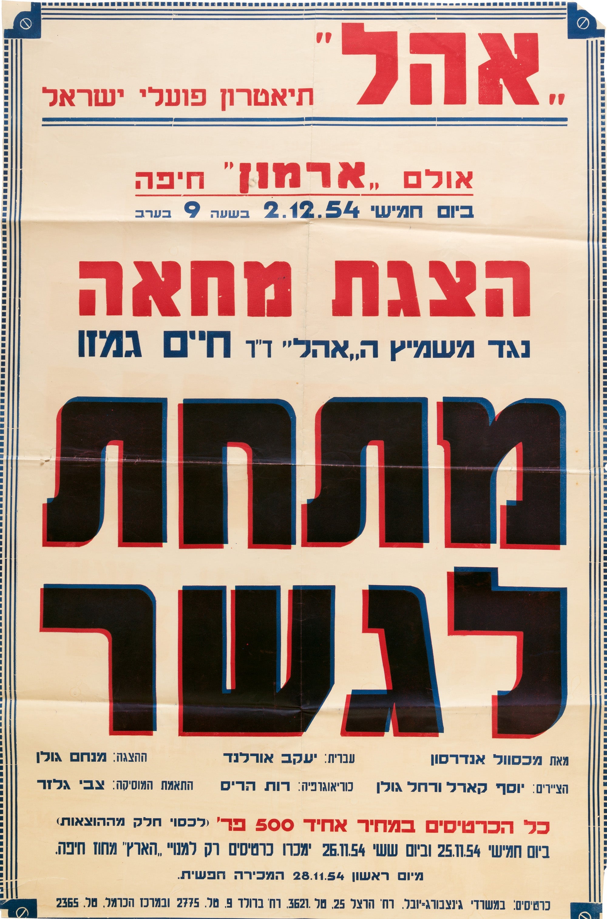 הצגת מחאה מתחת לגשר