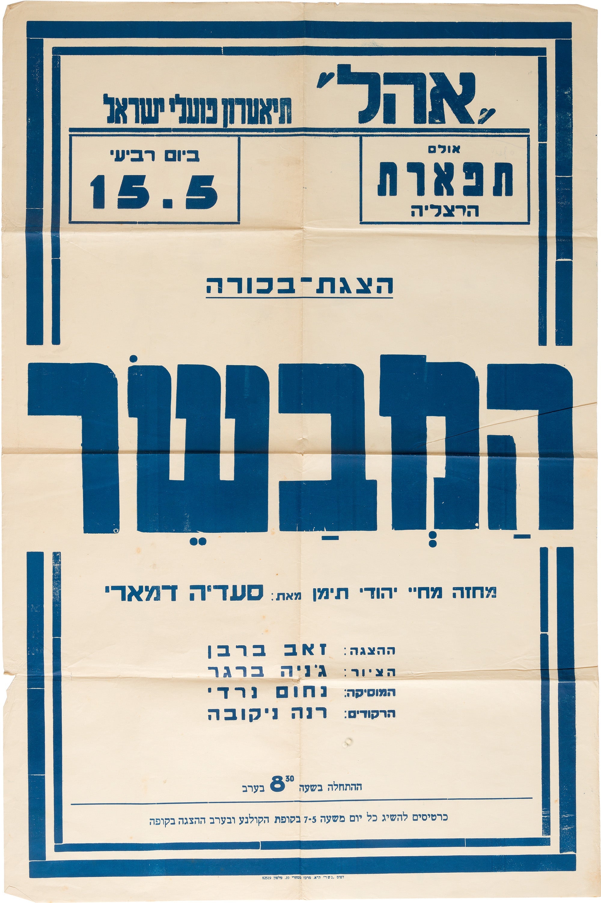 המבשר
