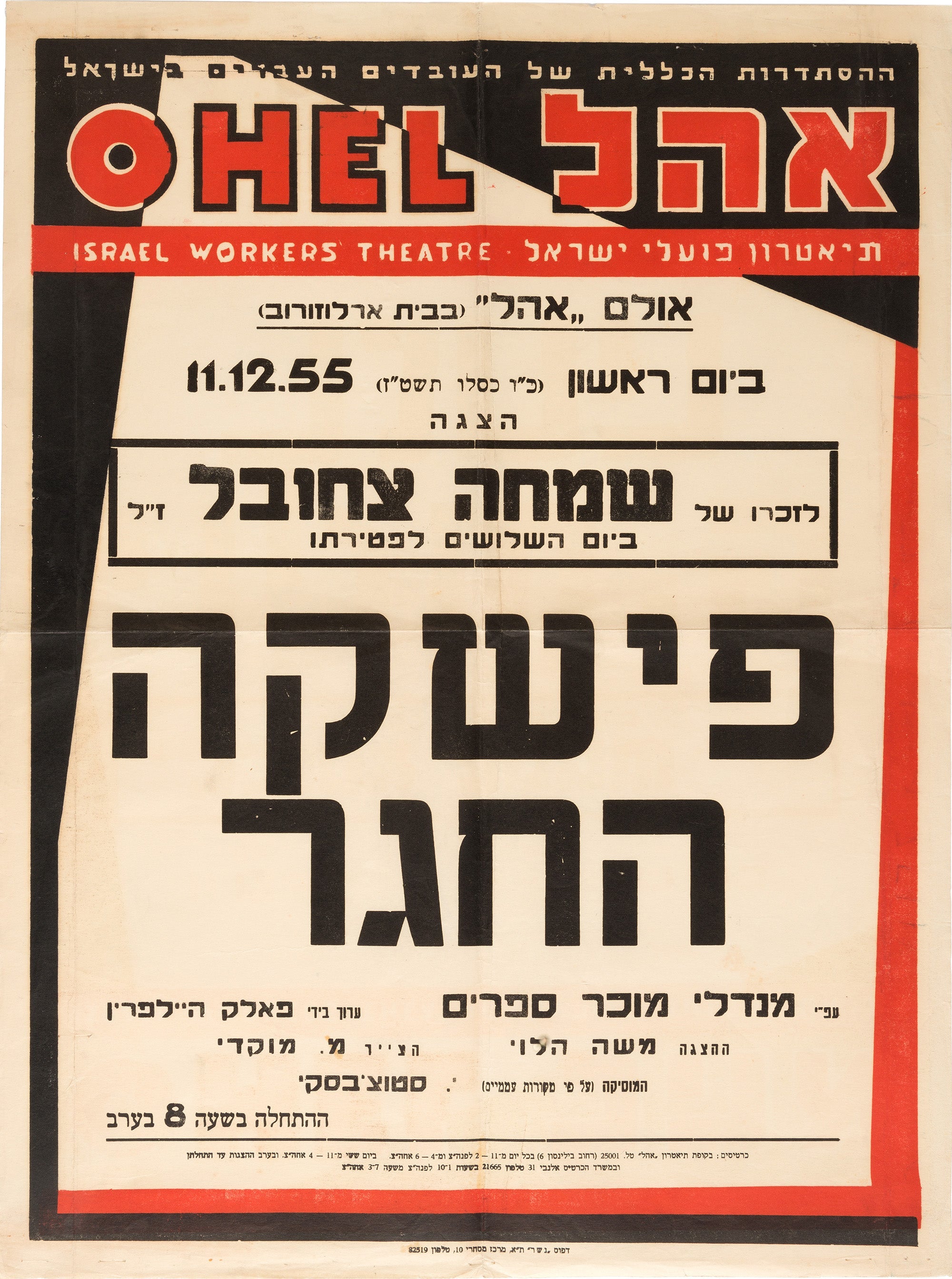 פישקה החגר