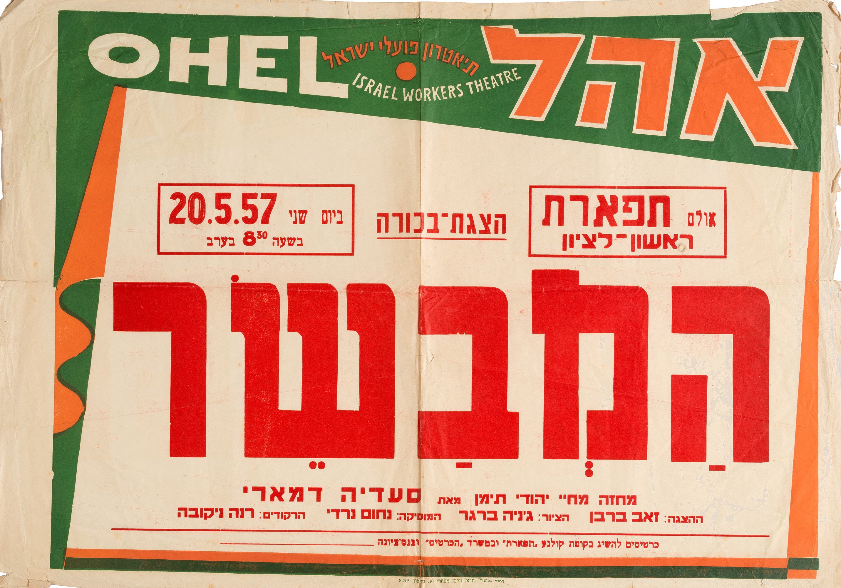 המבשר