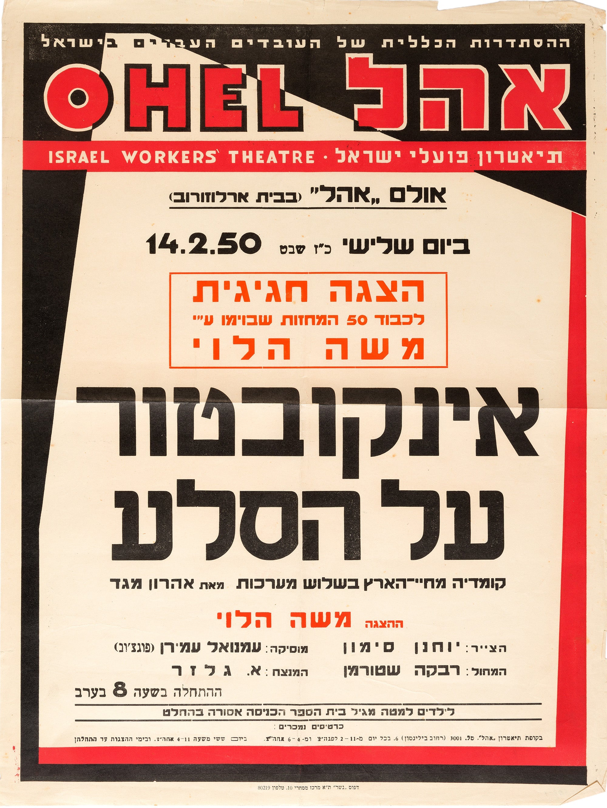 אינקובטור על הסלע