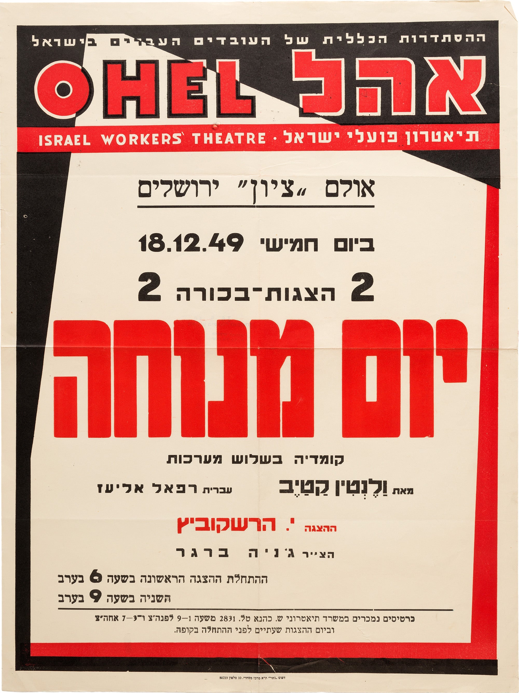 יום מנוחה