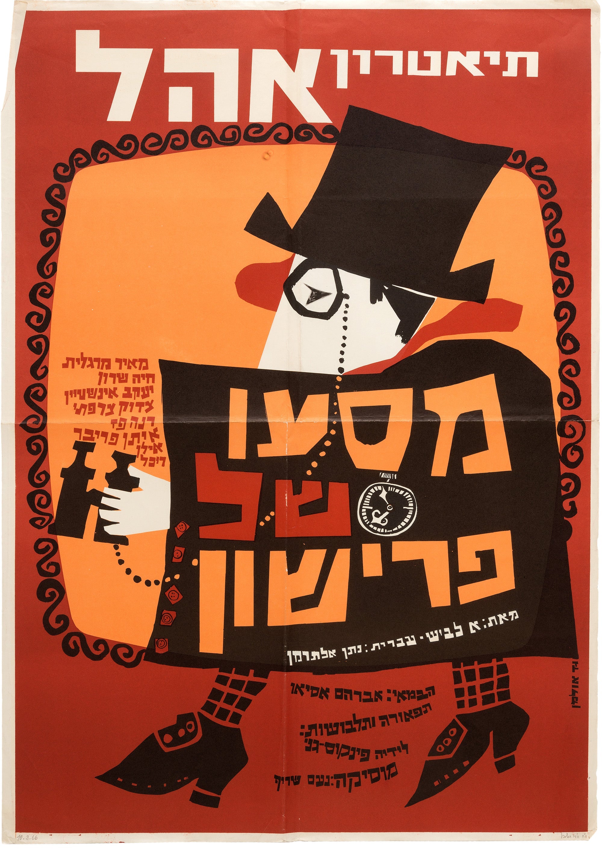 מסעו של פרישון