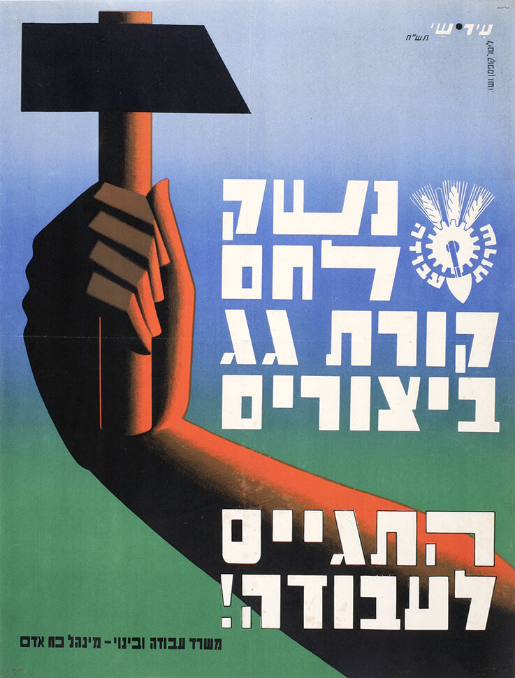 נשק לחם קורת גג ביצורים התגייס לעבודה