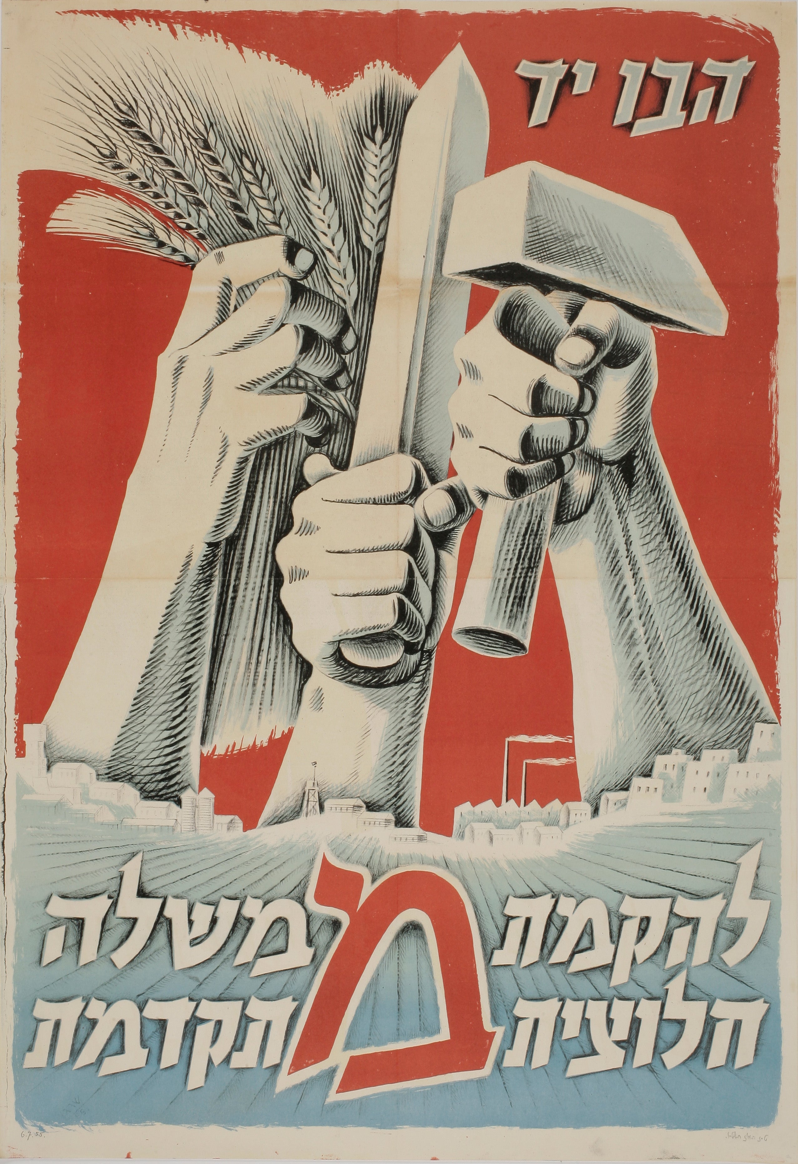 מ - הבו יד להקמת ממשלה חלוצית מתקדמת