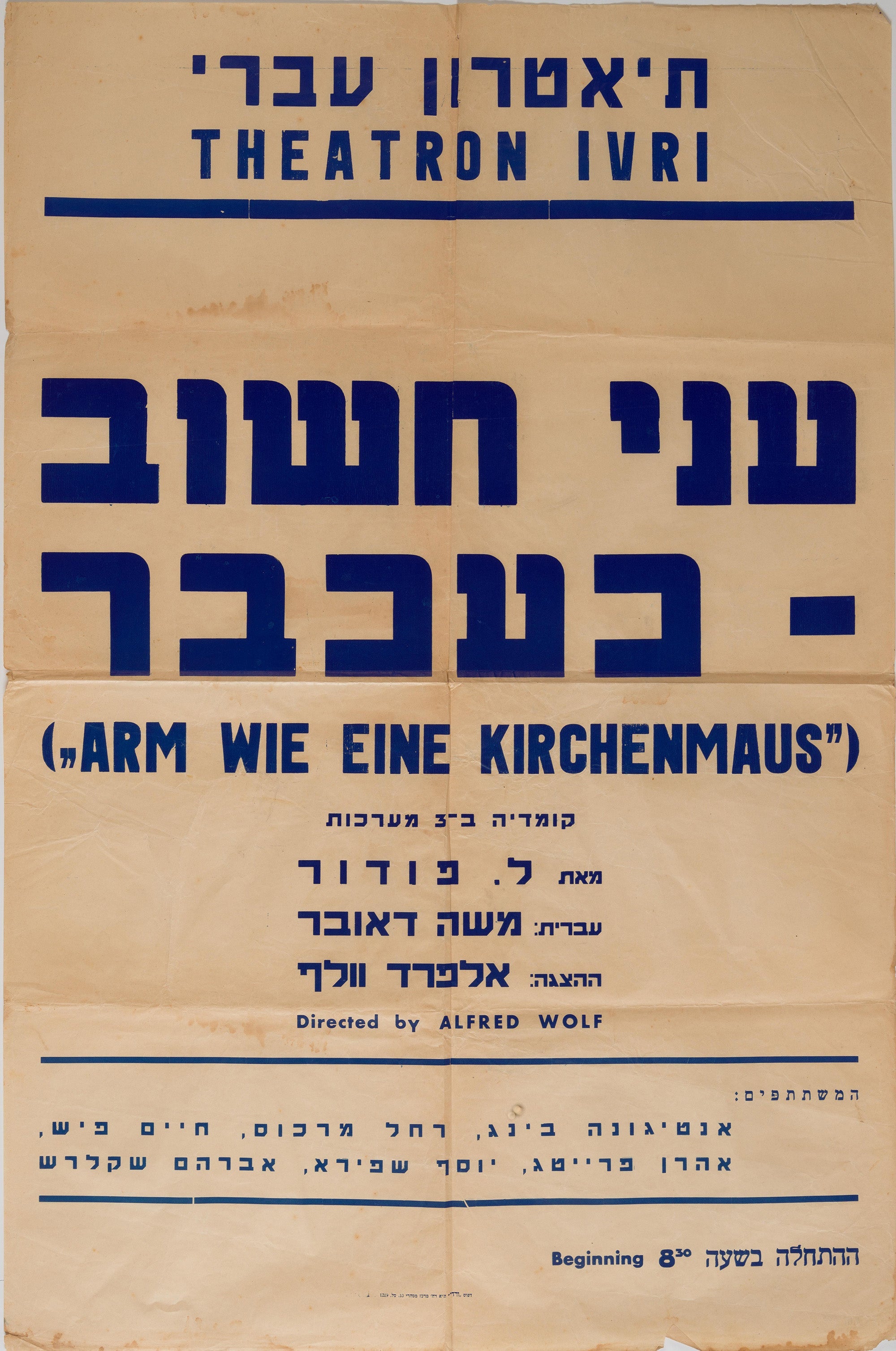 עני חשוב כעכבר