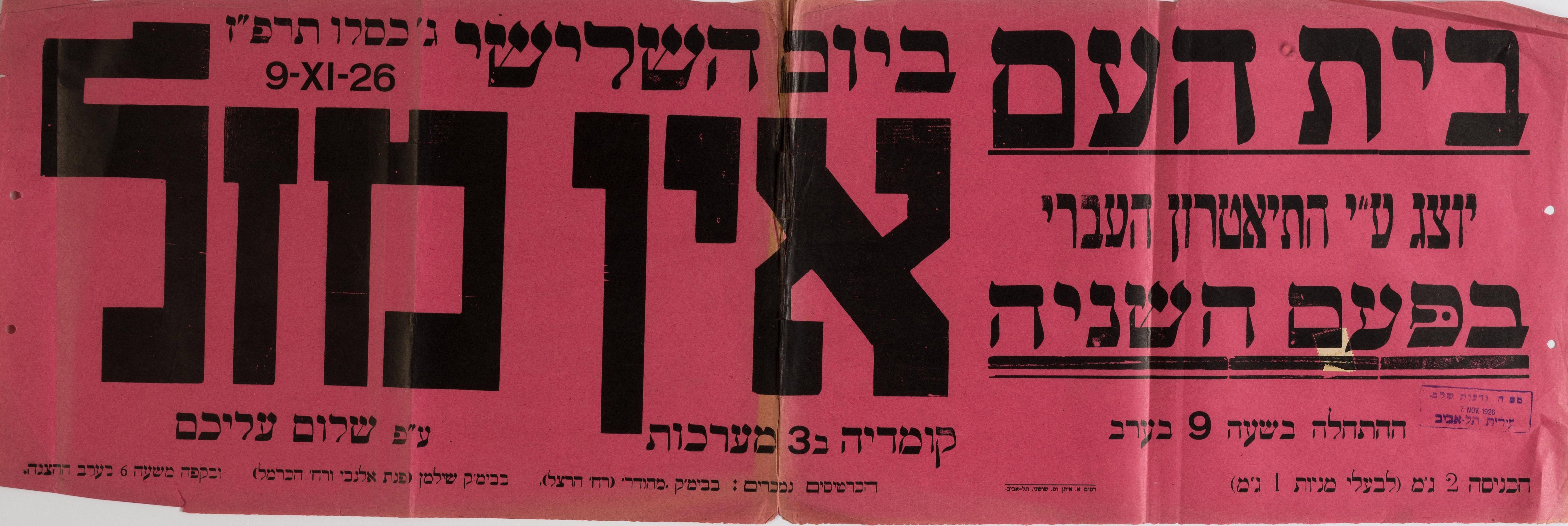 אין מזל