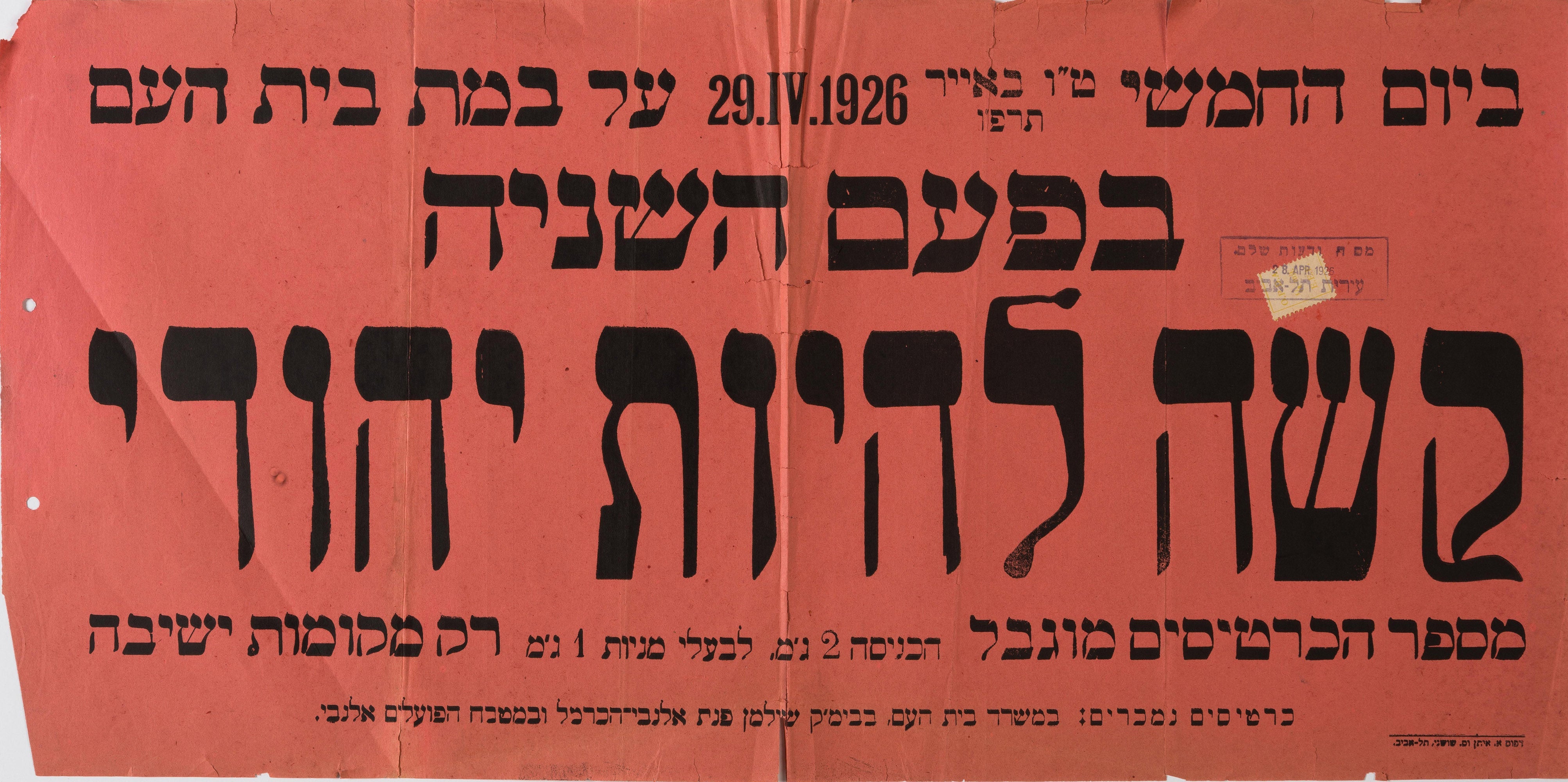 קשה להיות יהודי