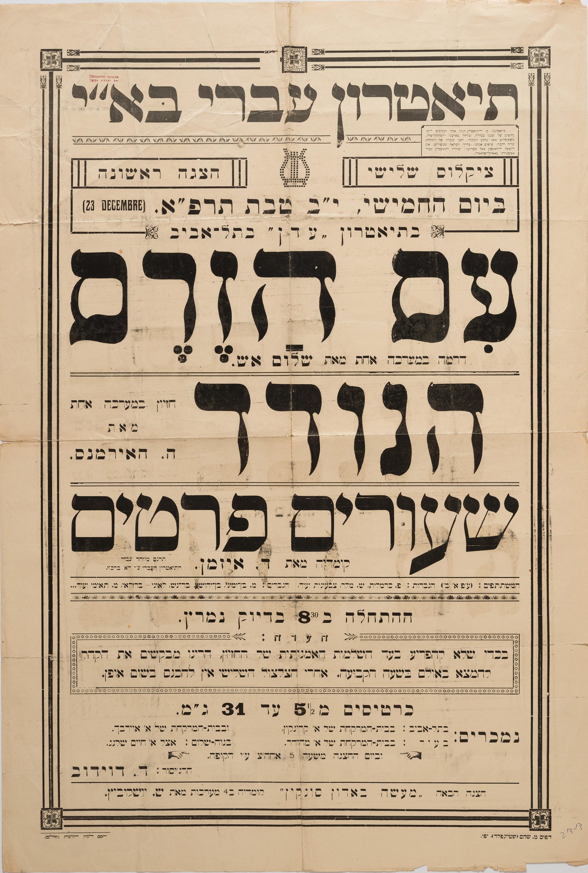עם הזרם הנודד : שיעורים פרטים