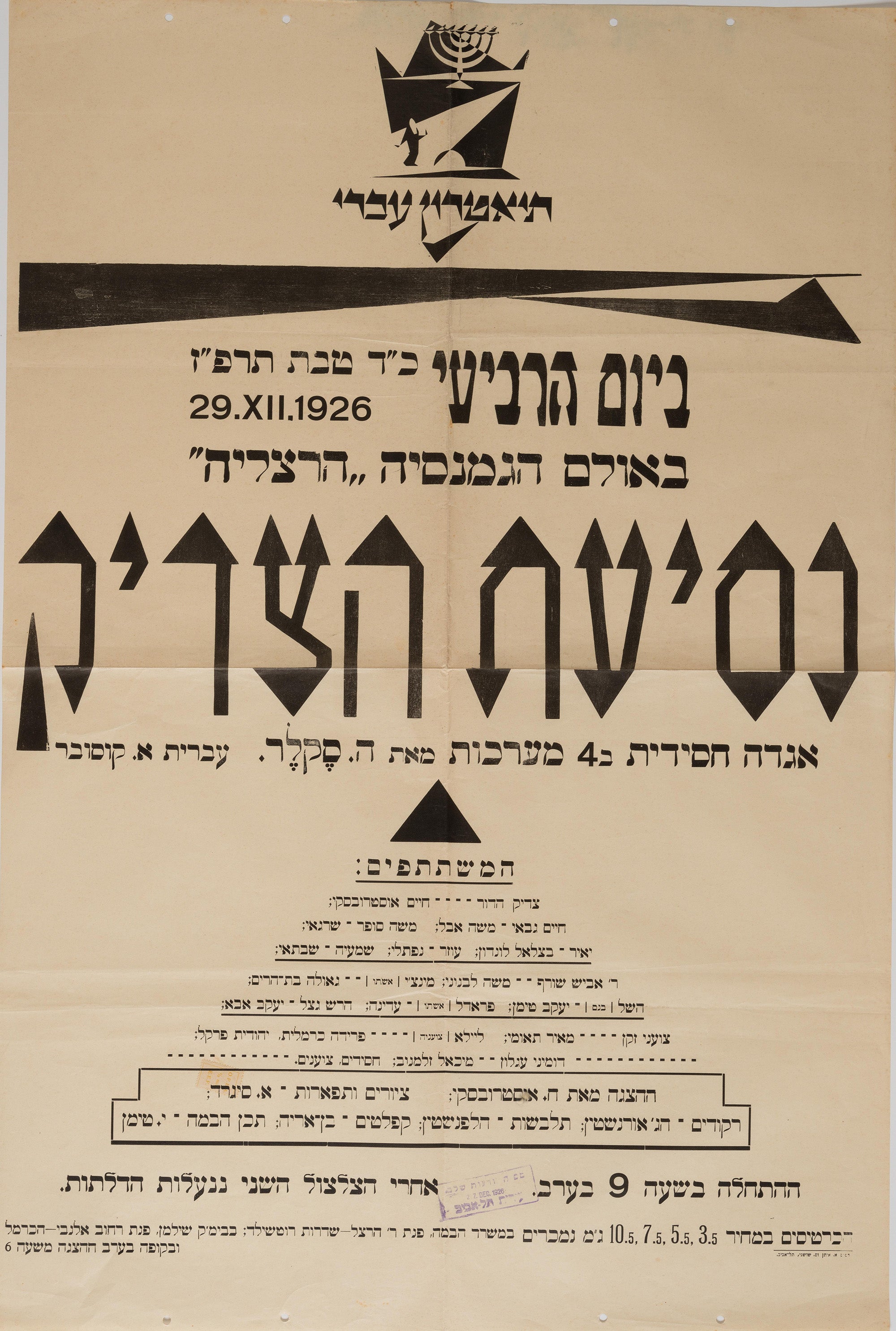 נסיעת הצדיק