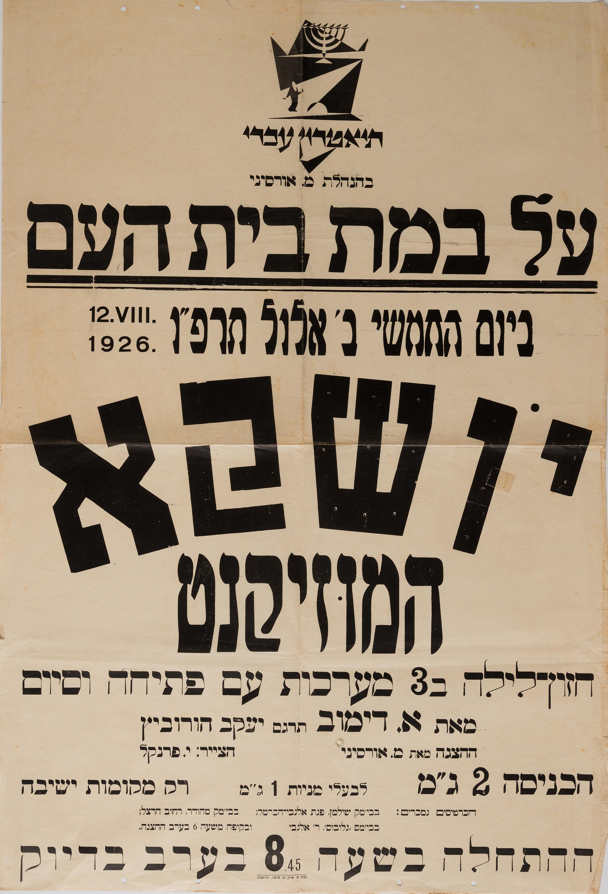 יושקא המוזיקנט
