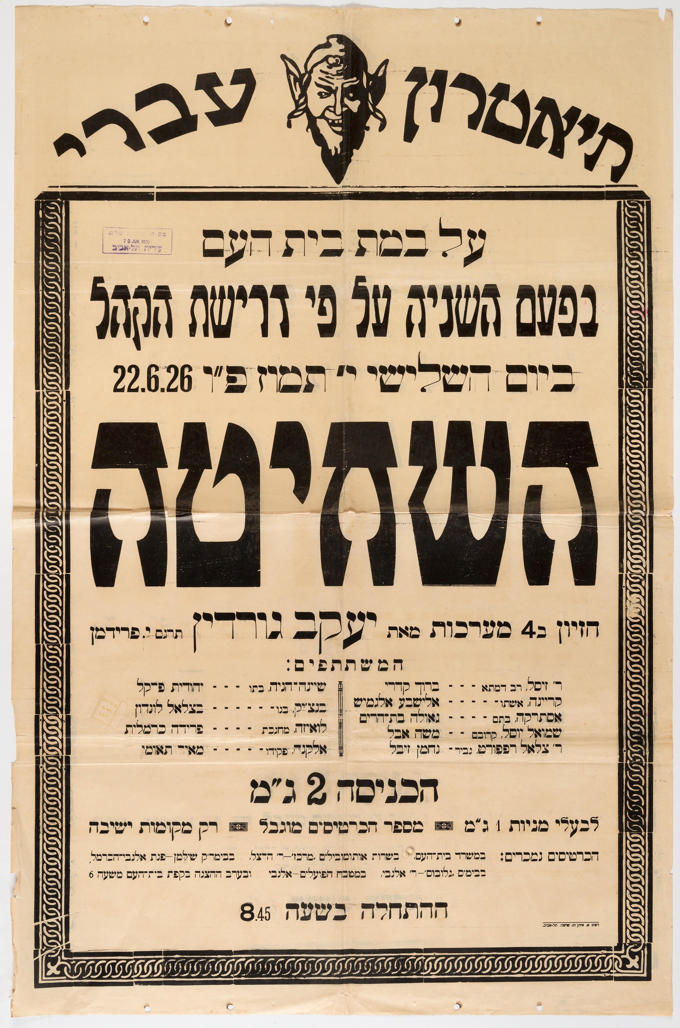 השחיטה