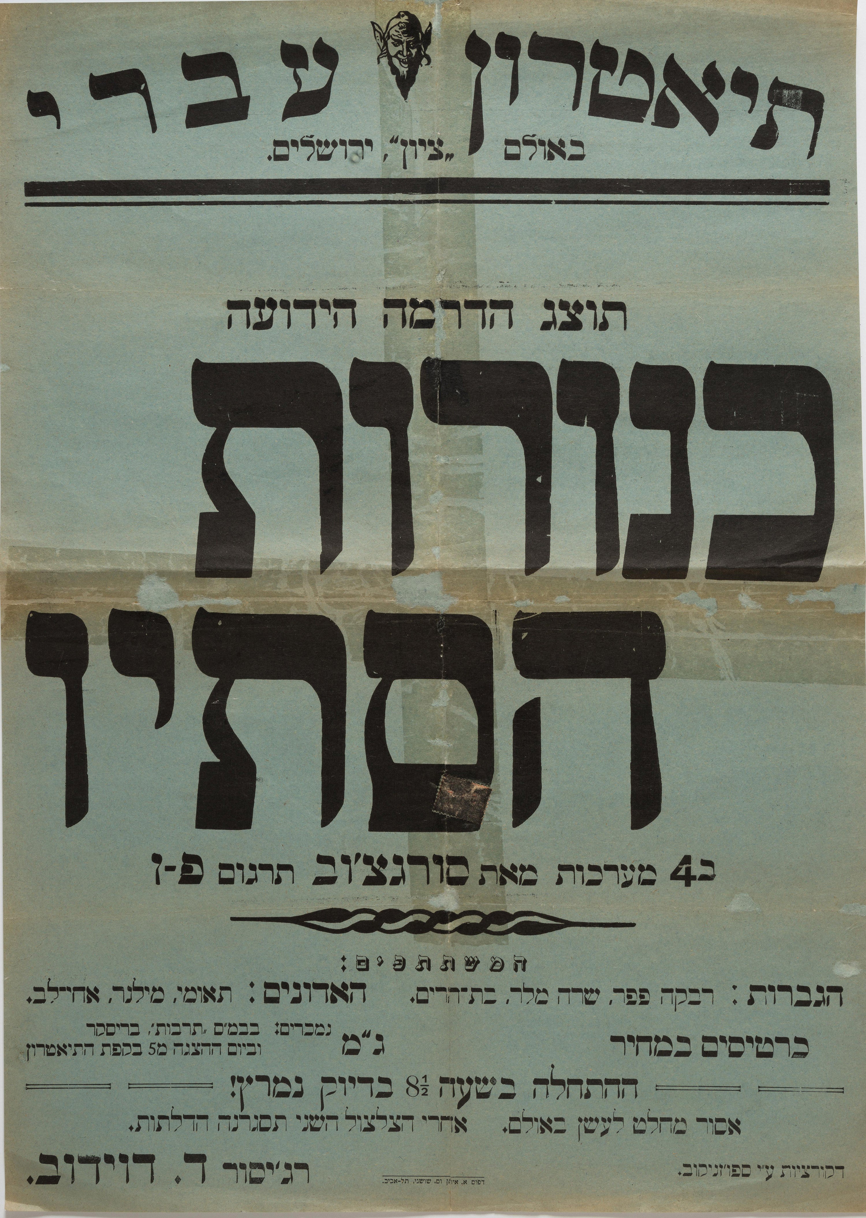 כנורות הסתיו