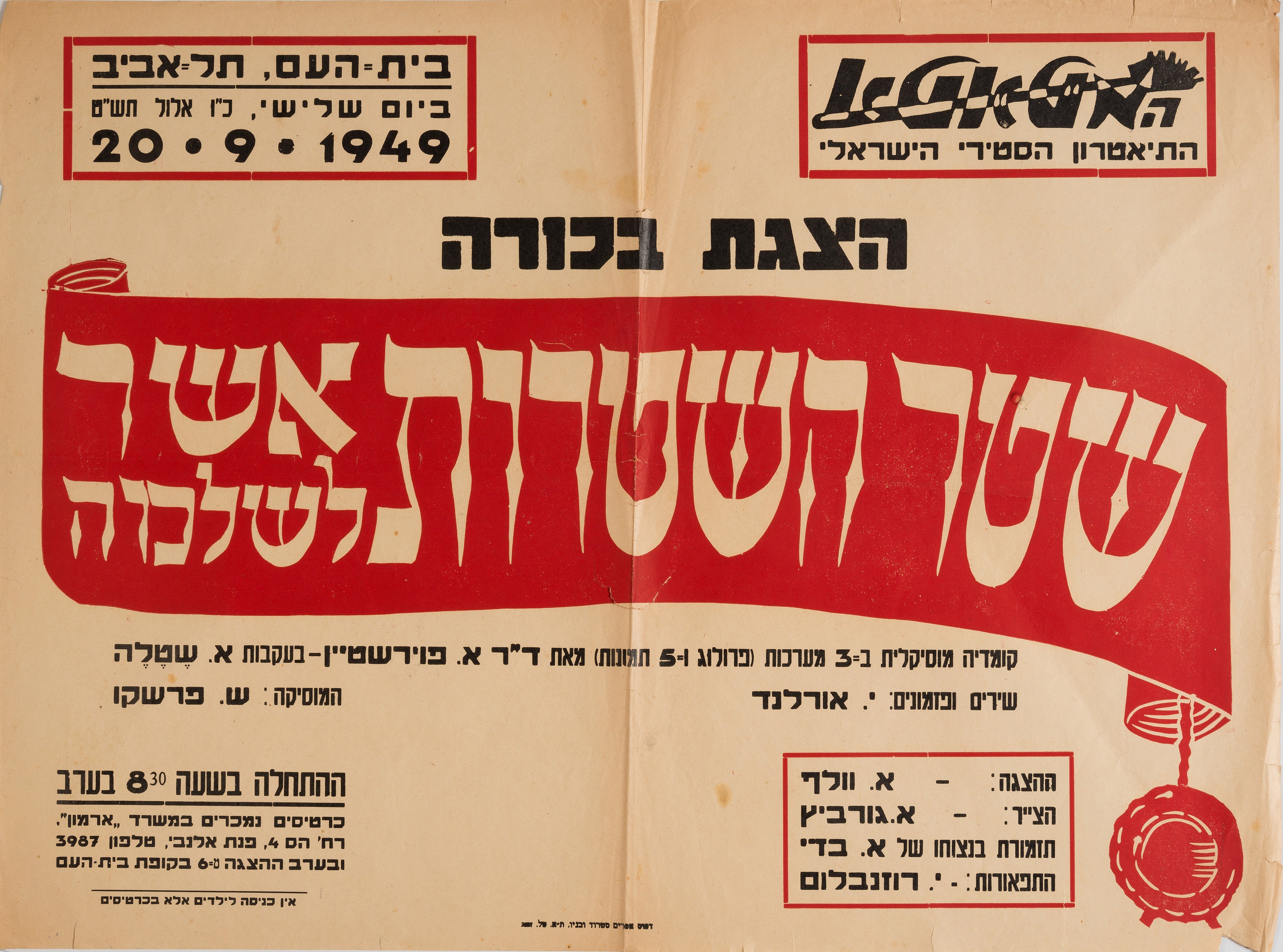 שטר השטרות אשר לשלמה