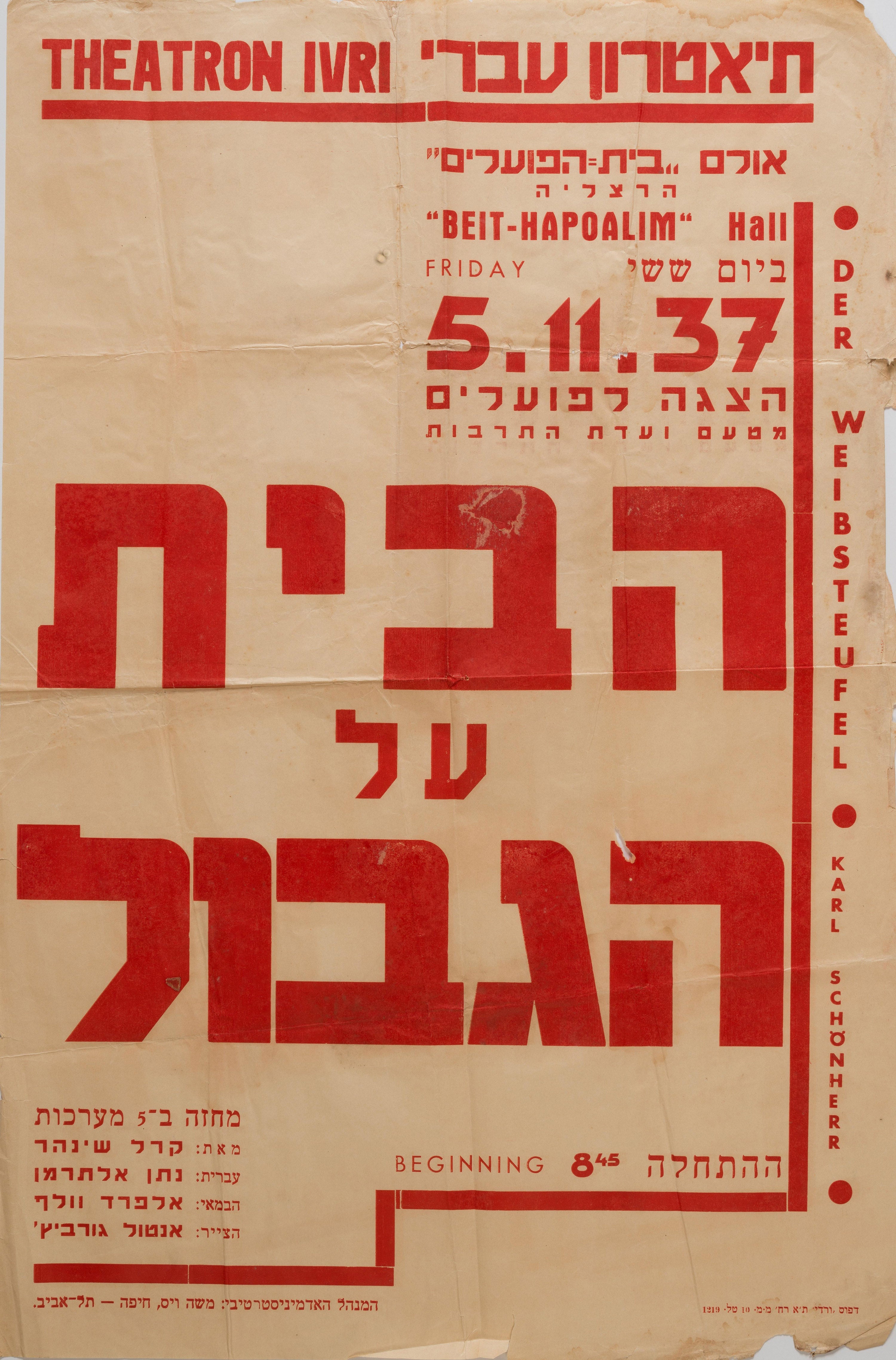 הבית על הגבול