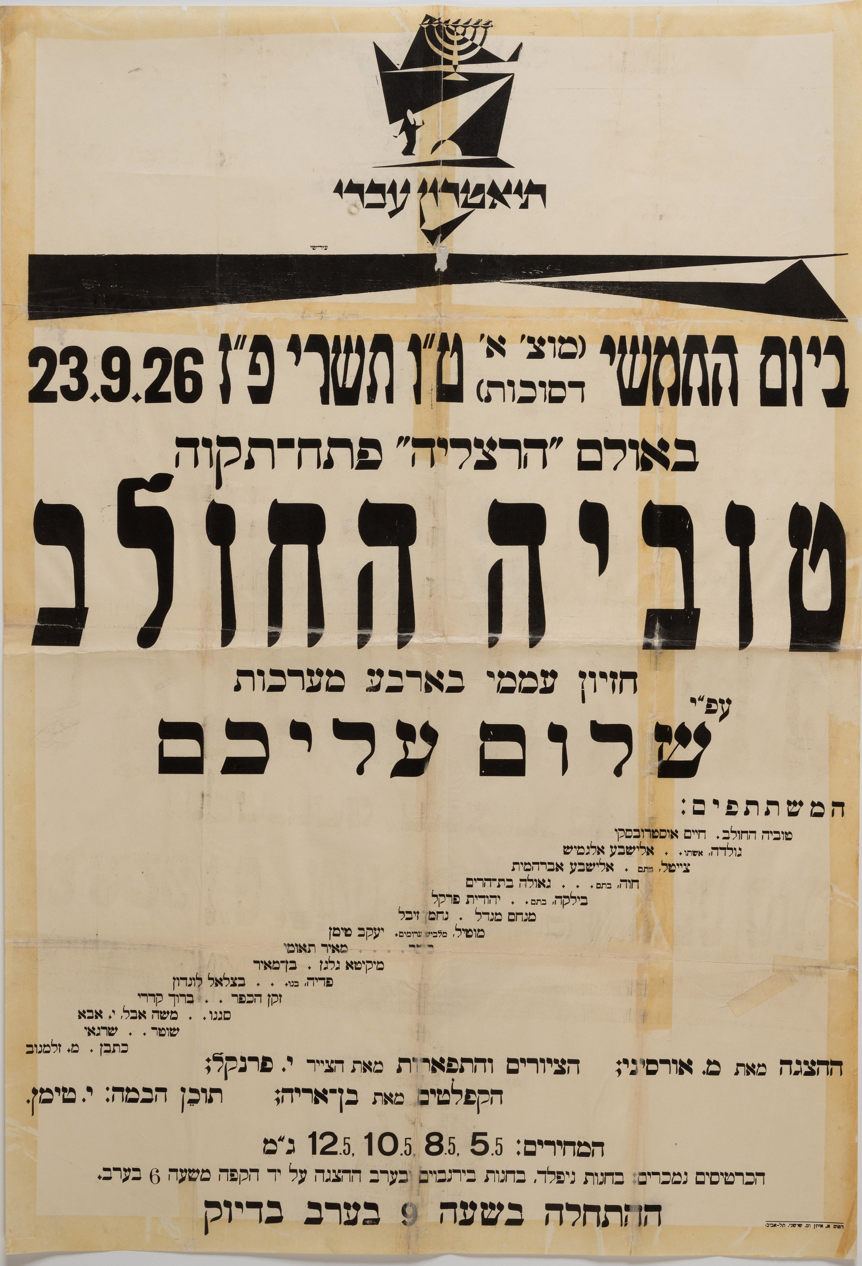 טוביה החולב