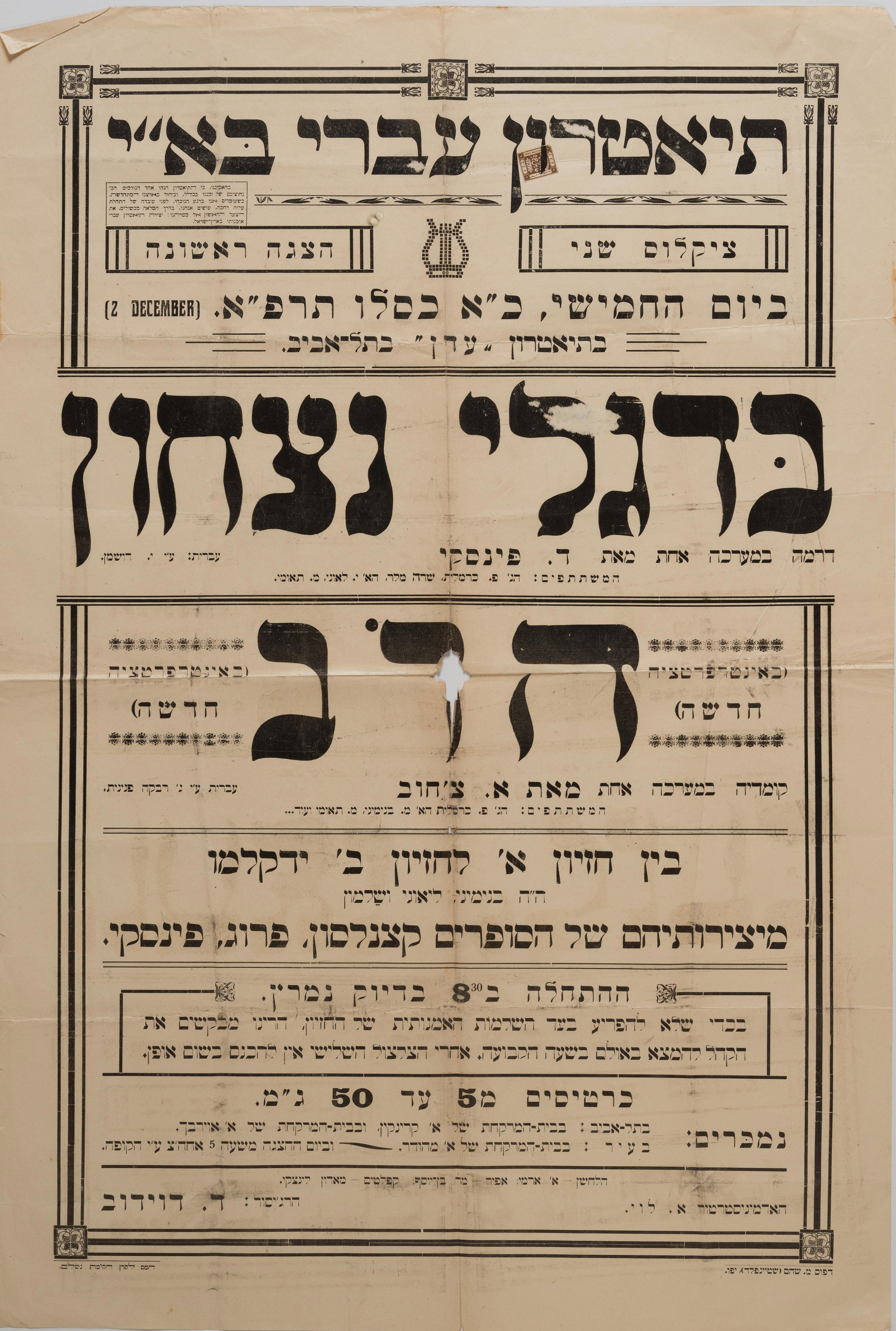 בדגלי נצחון