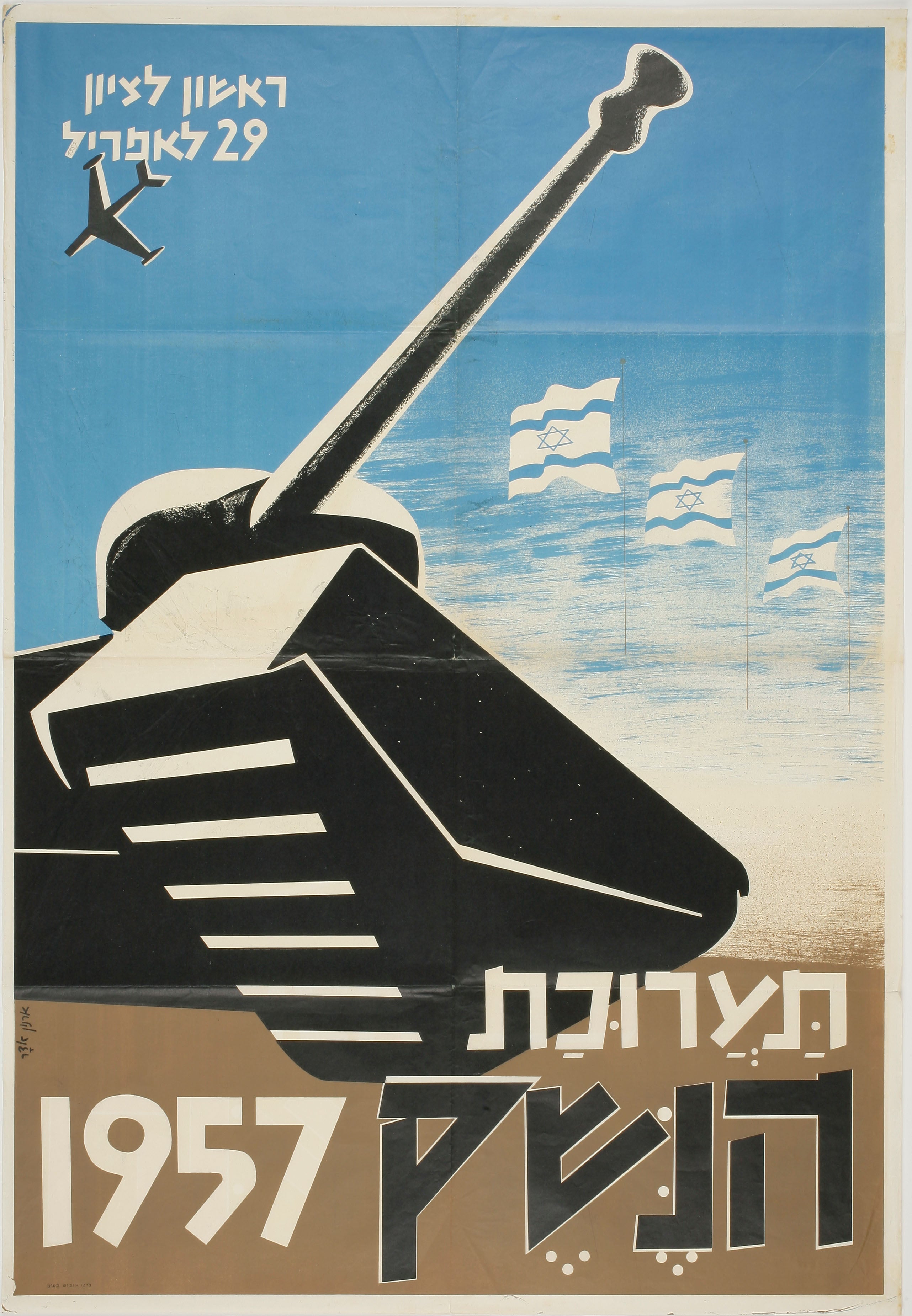 תערוכת הנשק 1957