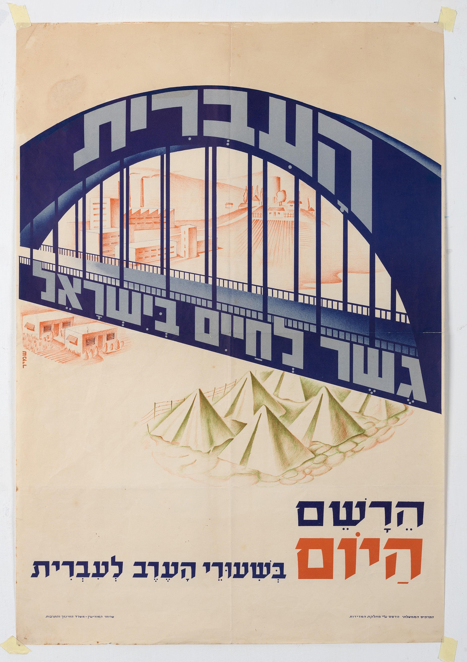 העברית גשר לחיים בישראל