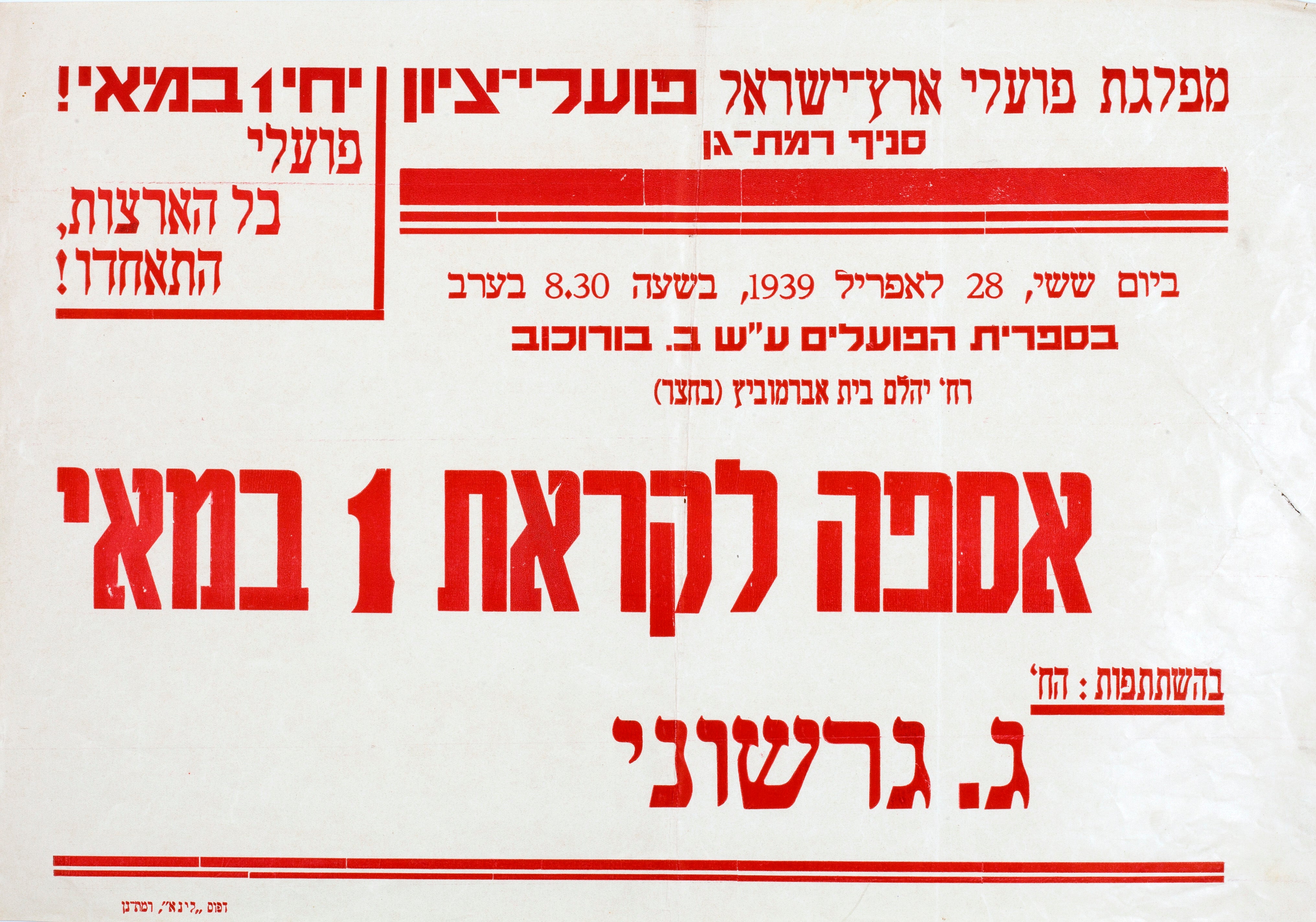 אספה לקראת 1 במאי בספרית הפועלים עש ב. בורוכוב