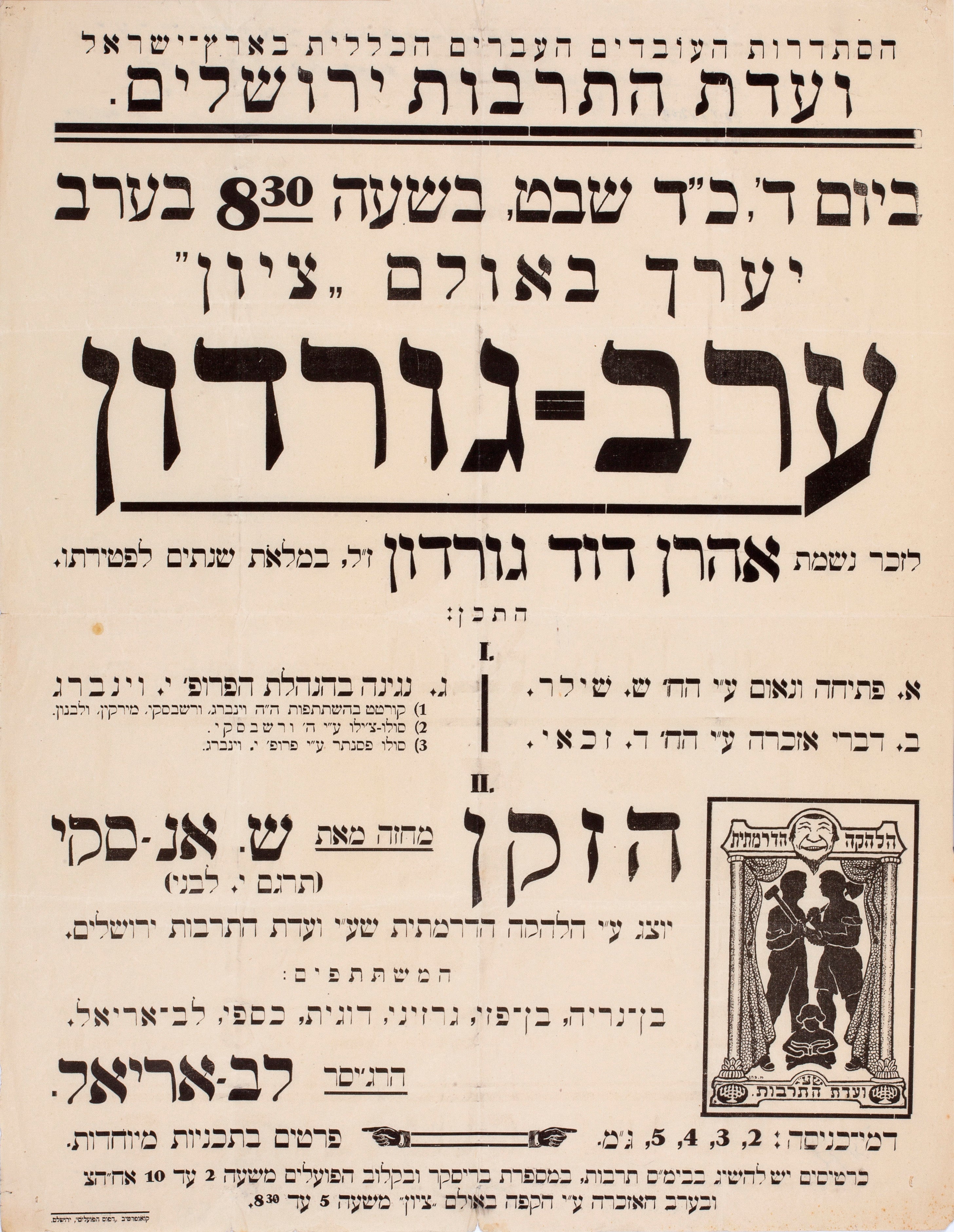 ערב גורדון
