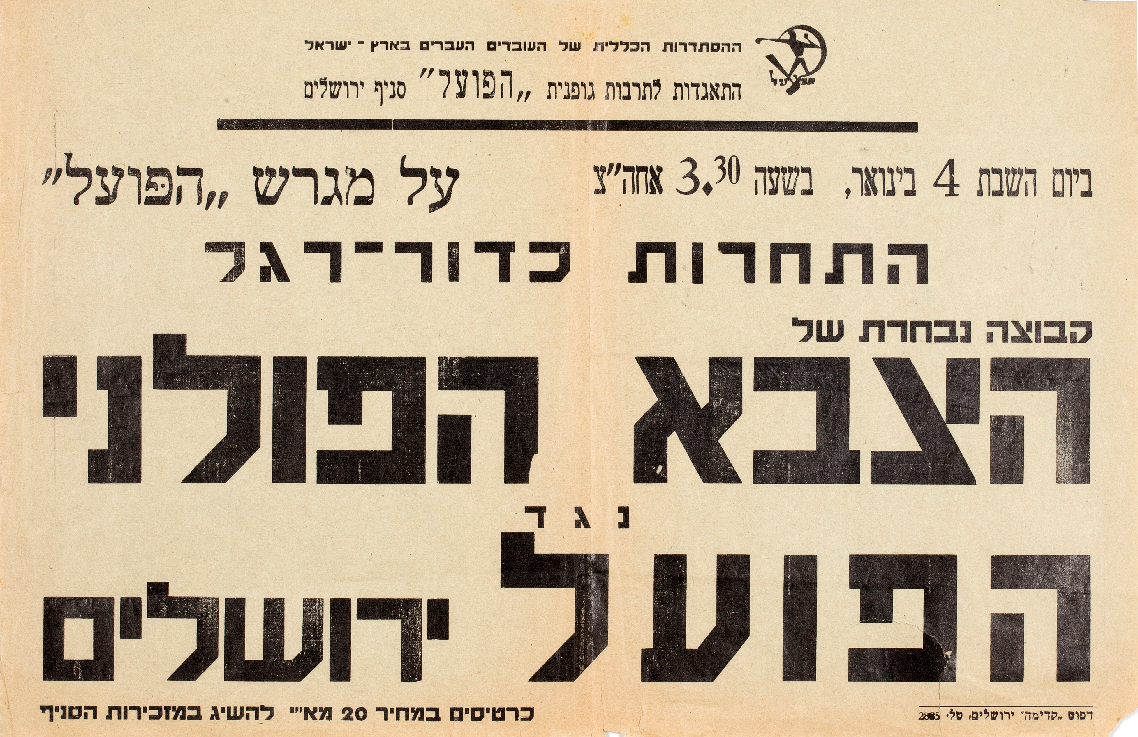 התחרות כדור-רגל: קבוצת נבחרת של הצבא הפולני נגד הפועל ירושלים