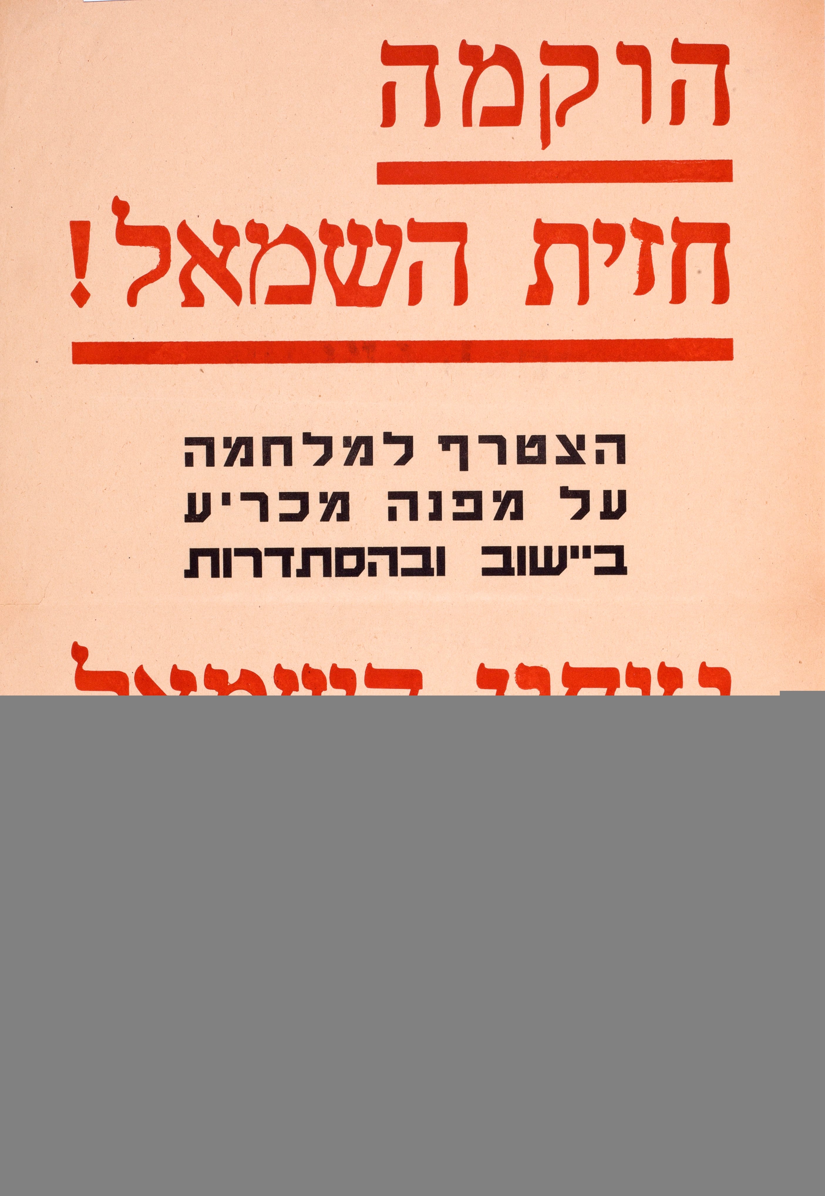 הוקמה חזית השמאל הצטרף למלחמה על מפנה מכריע ביישוב ובהסתדרות נצחון השמאל נצחונך