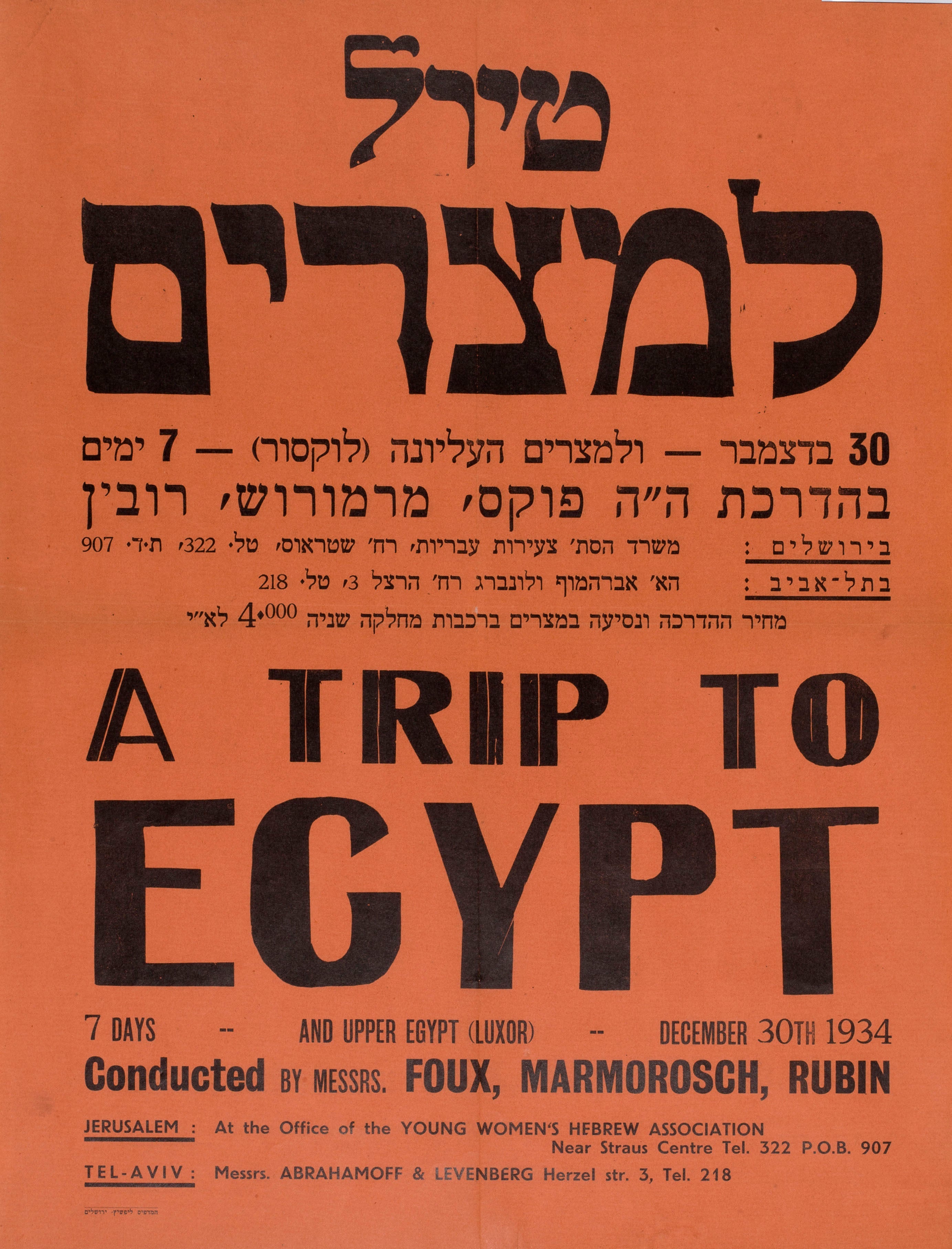 טיול למצרים A trip to upper Egypt