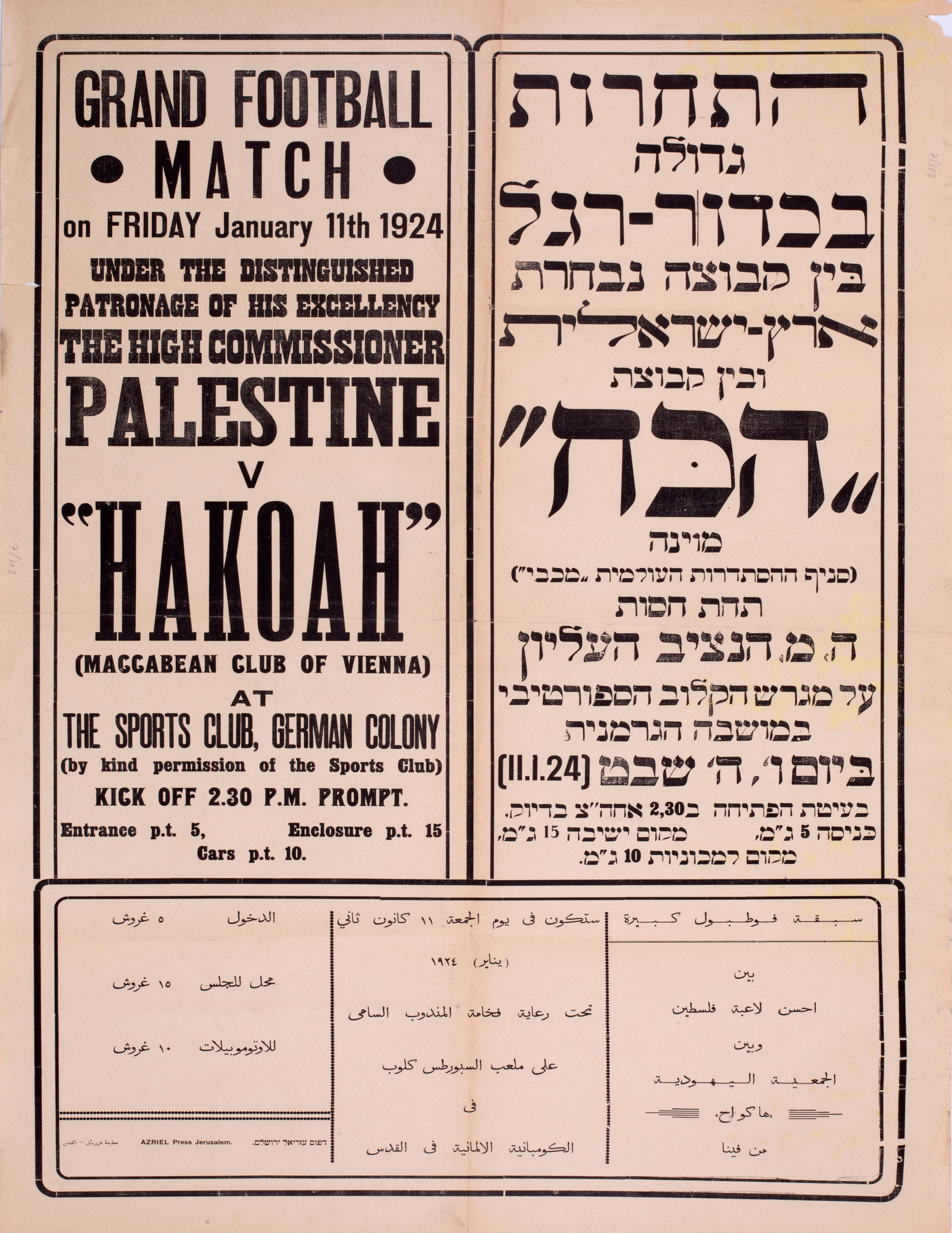 התחרות גדולה בכדור רגל בין קבוצה נבחרת ארץ ישראלית ובין קבוצת הכח מוינה Grand football match Palestine v Hakoah (maccabean club of Vienna)
