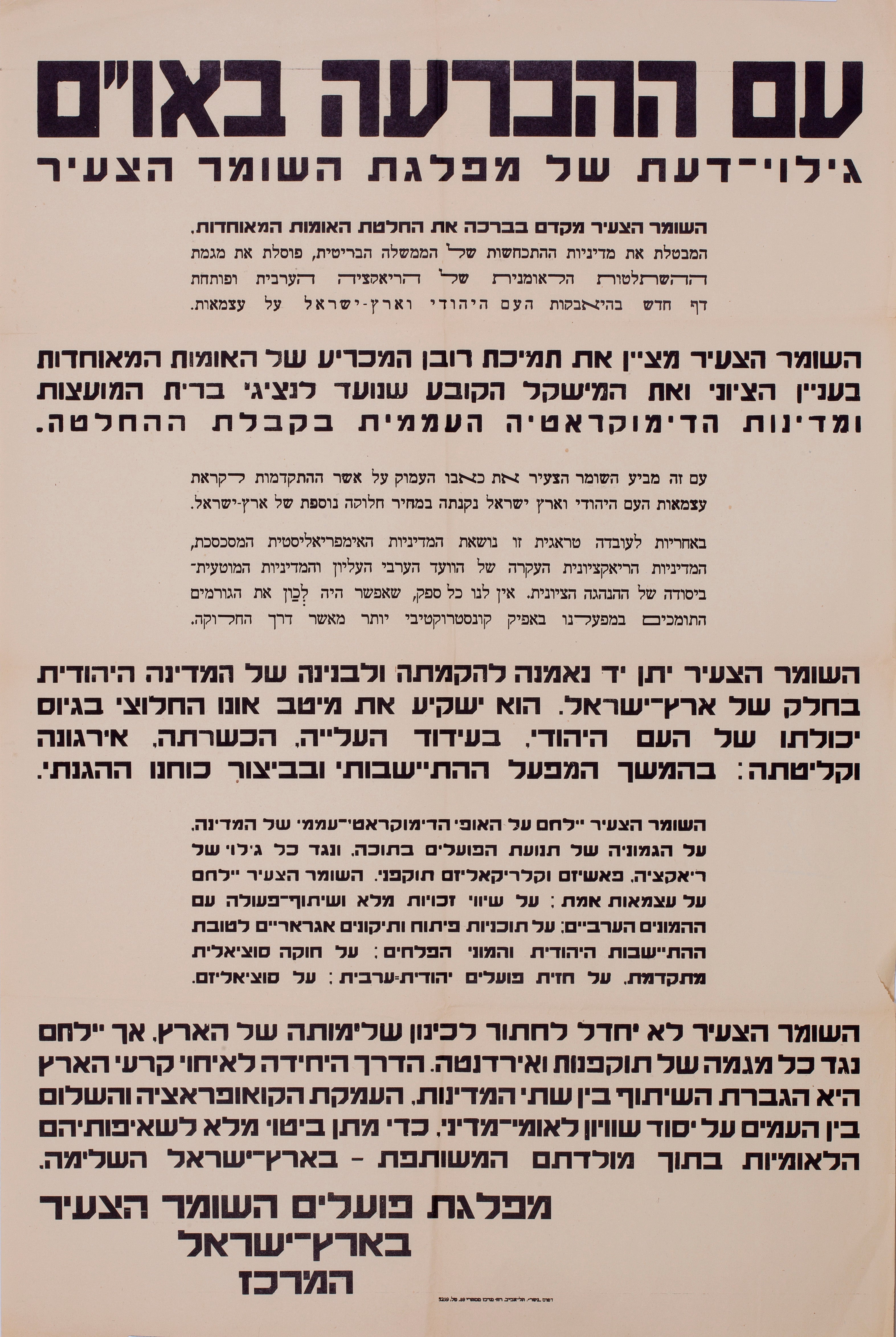 עם ההכרעה באו"ם גילוי דעת מפלגת השומר הצעיר