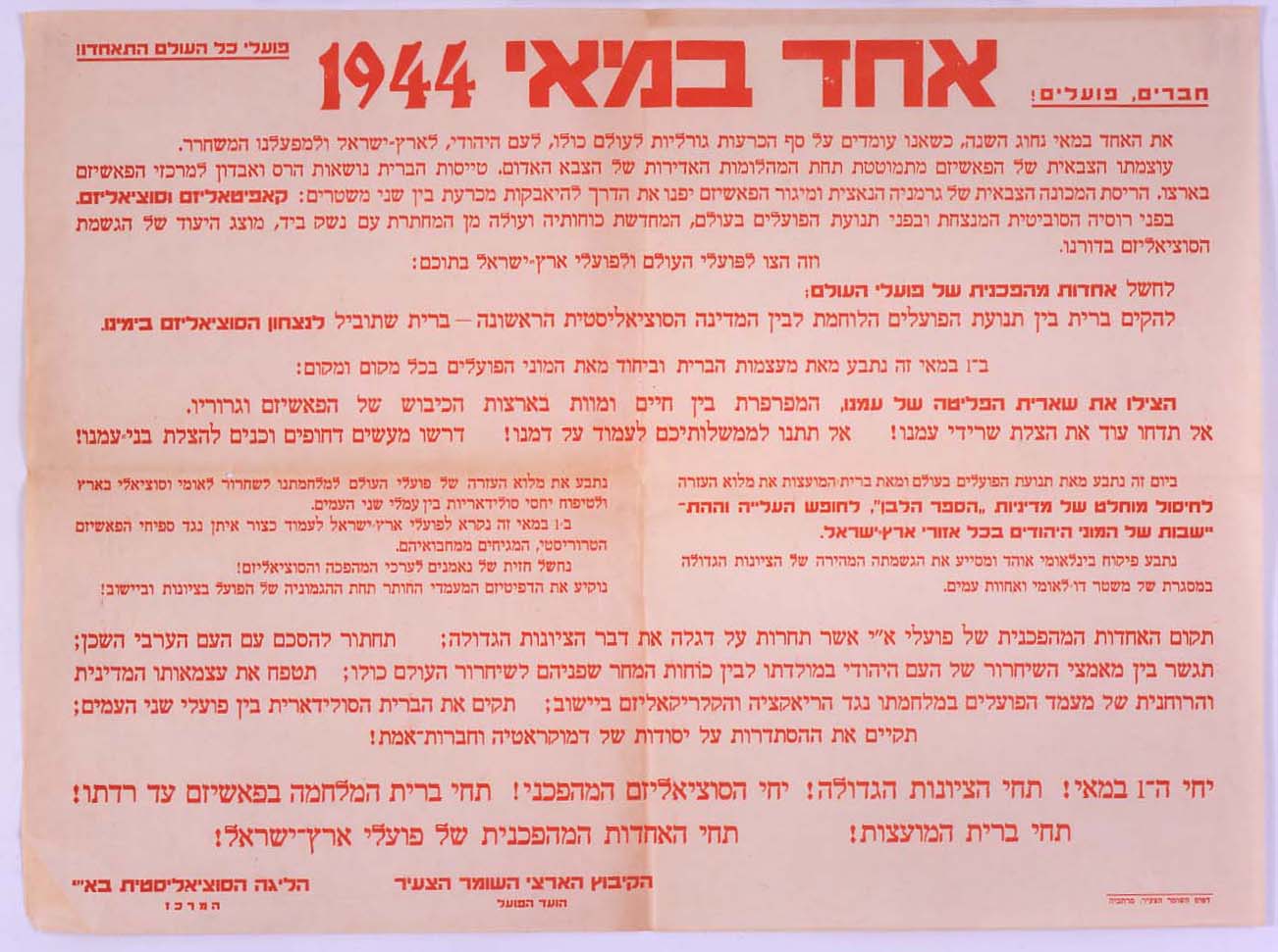 אחד במאי 1944 פועלי כל העולם התאחדו