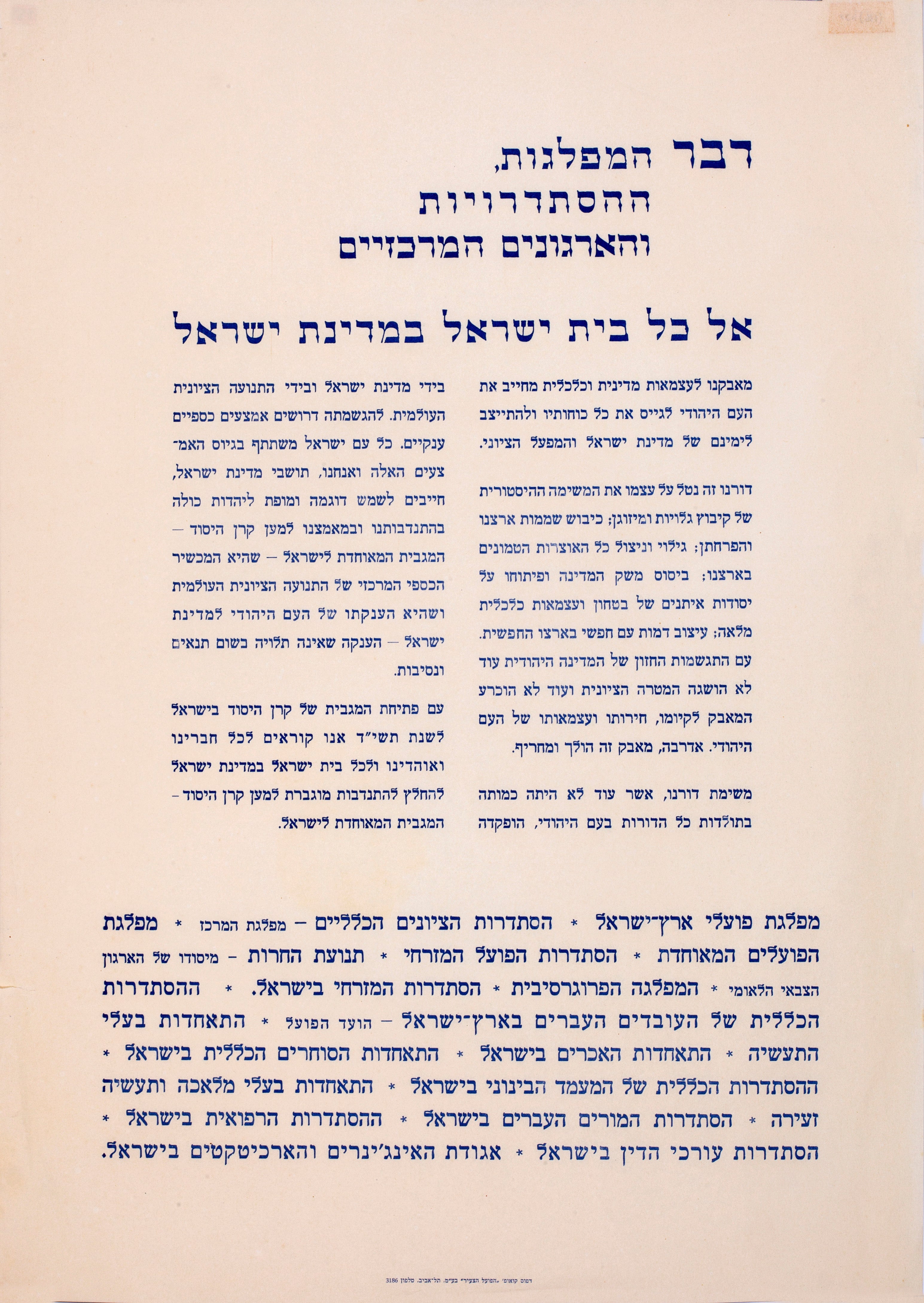 דבר המפלגות ההסתדרות והארגונים המרכזיים אל כל בית ישראל במדינת ישראל : מאבקנו לעצמאות מדינית וכלכלית ...