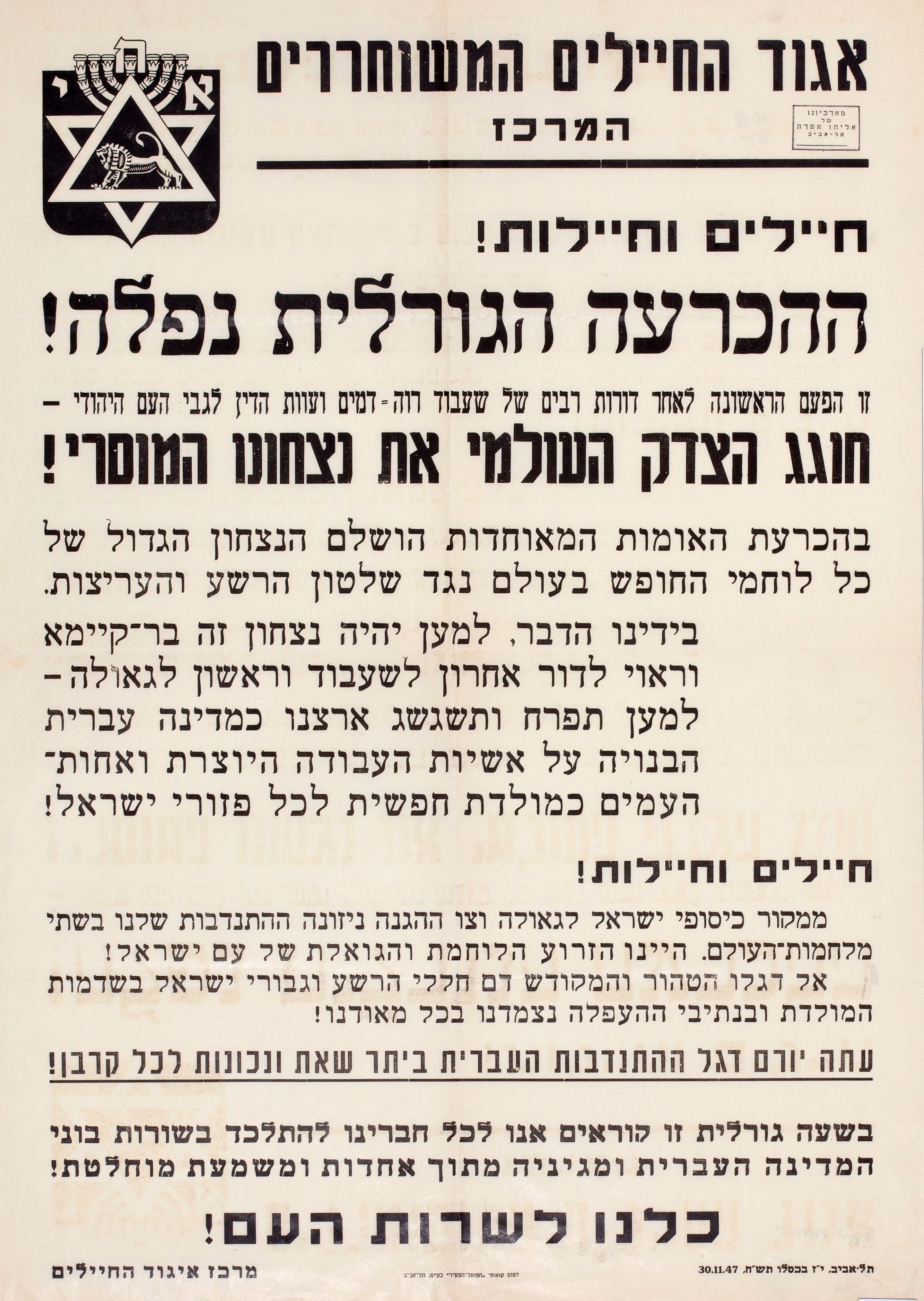 חיילים וחילות ההכרעה הגורלית נפלה ... העם היהודי חוגג הצדק העולמי את נצחונו המוסרי ...