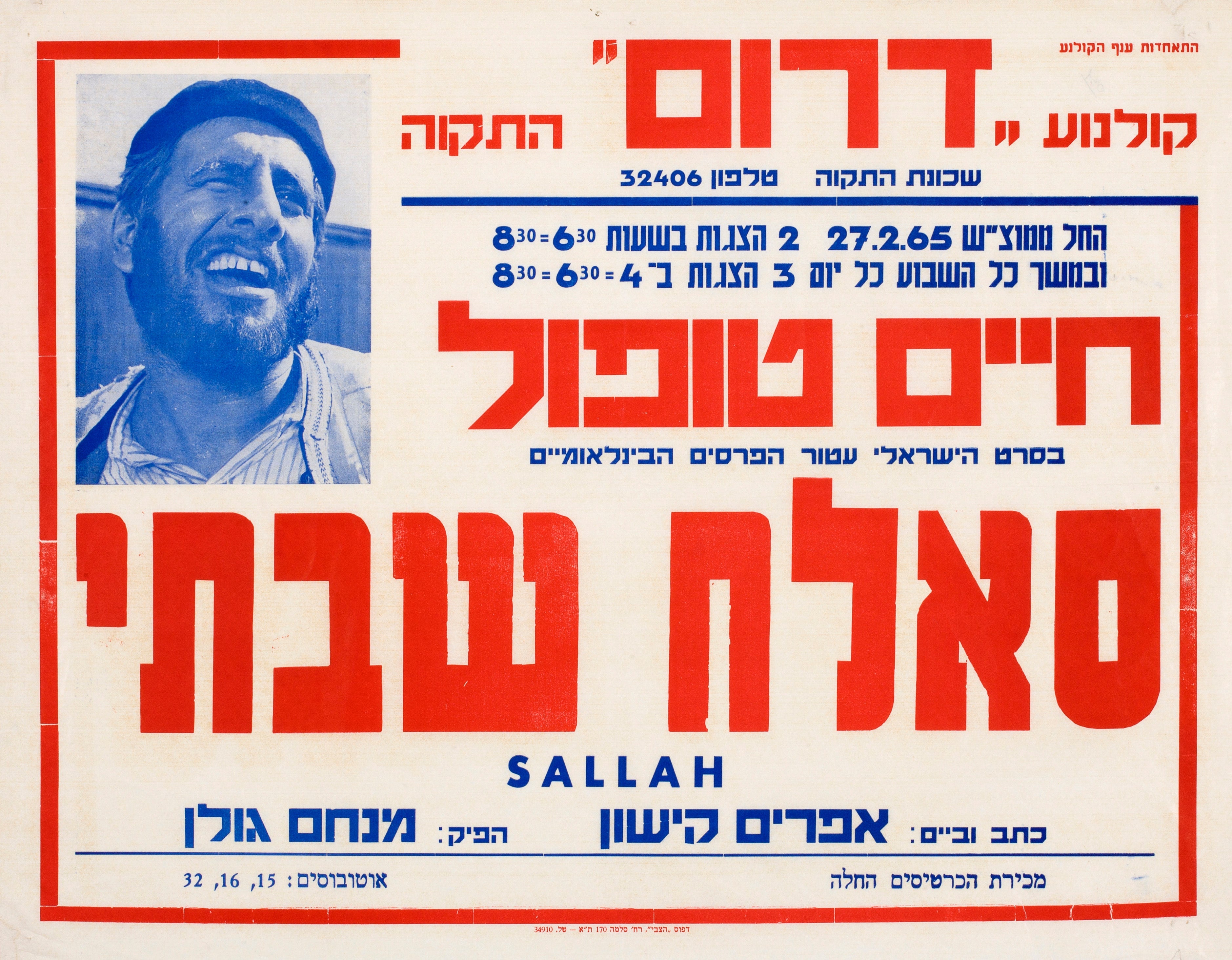 סאלח שבתי קולנוע