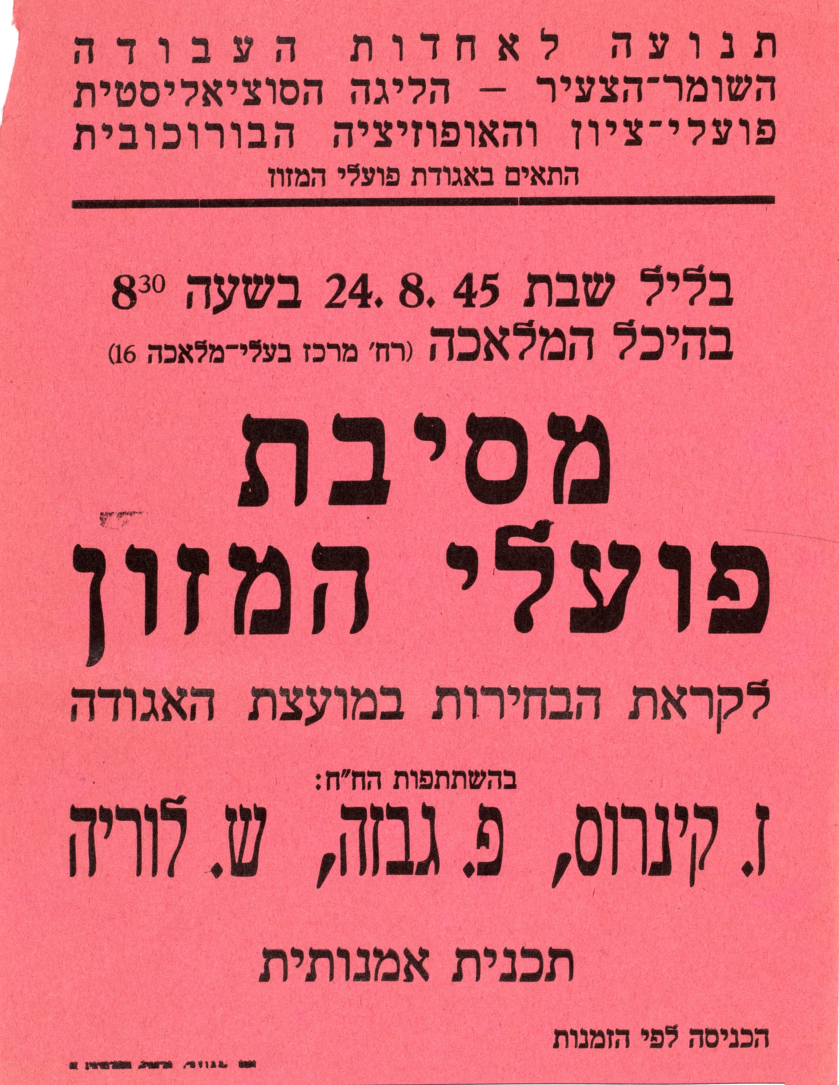 מסיבת פועלי המזון : לקראת הבחירות במועצת האגודה