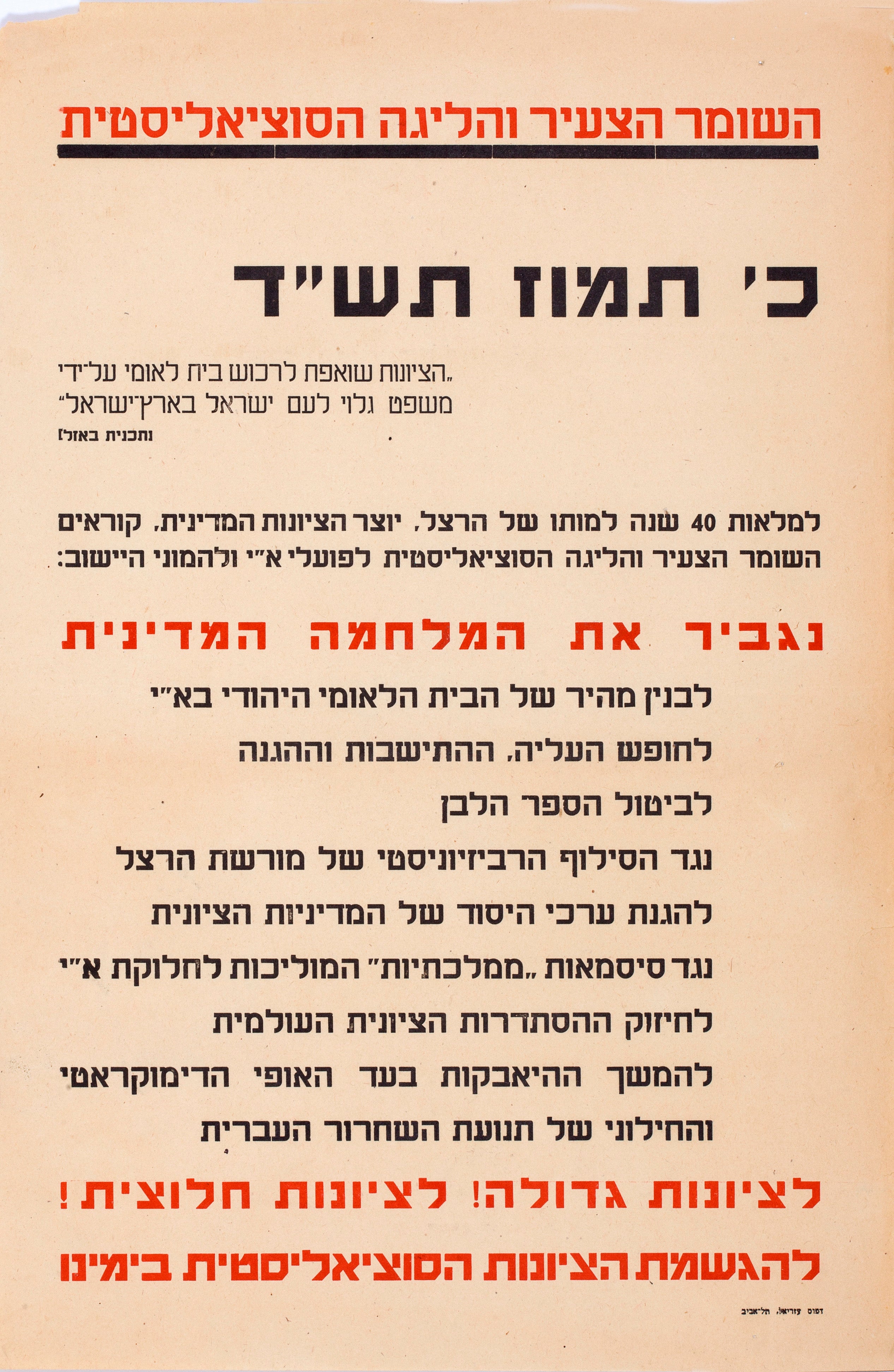 כ' תמוז תש"ד- נגביר את המלחמה המדינית