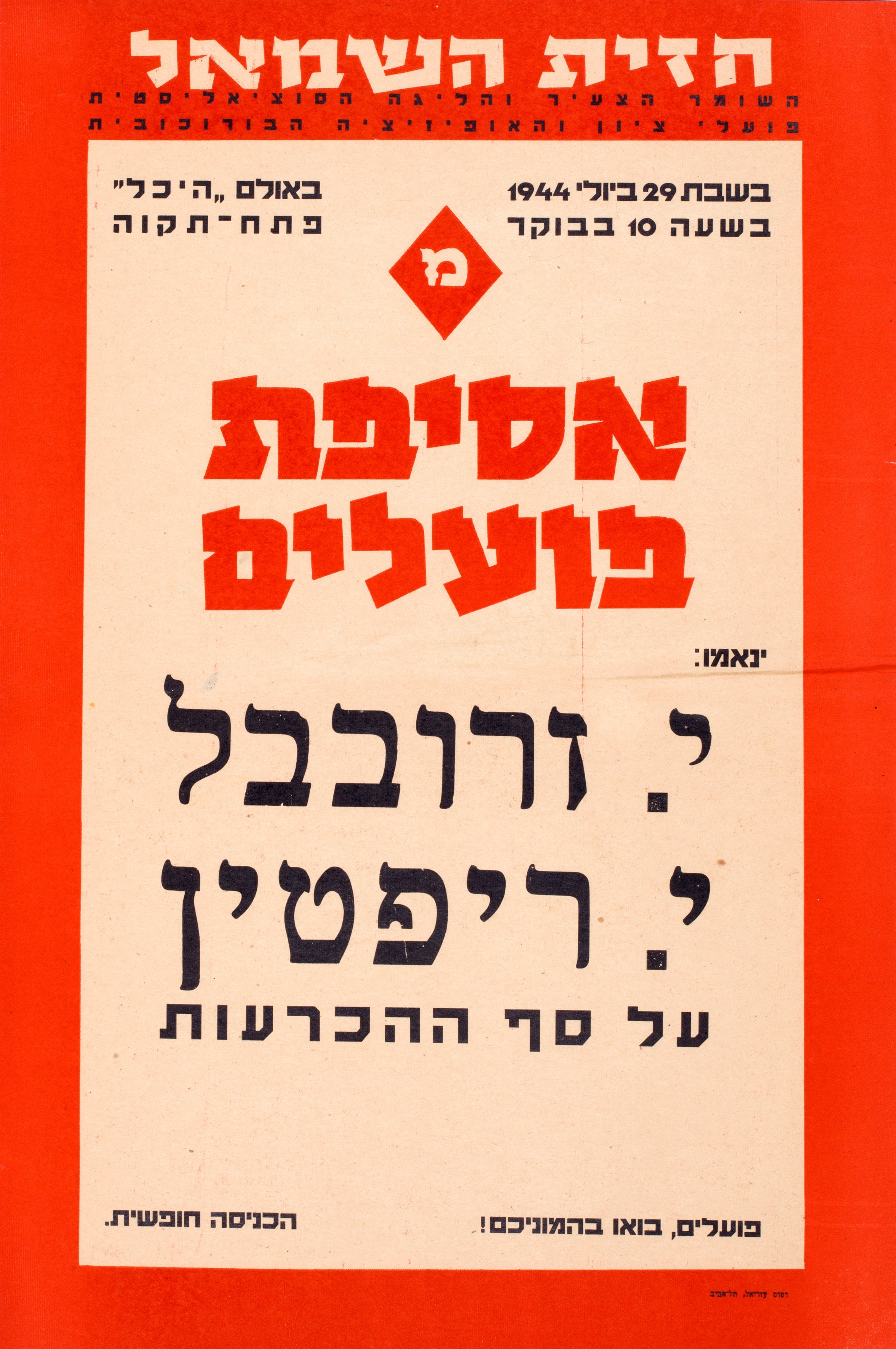 מ - אסיפת פועלים בשבת 29 ביולי 1944