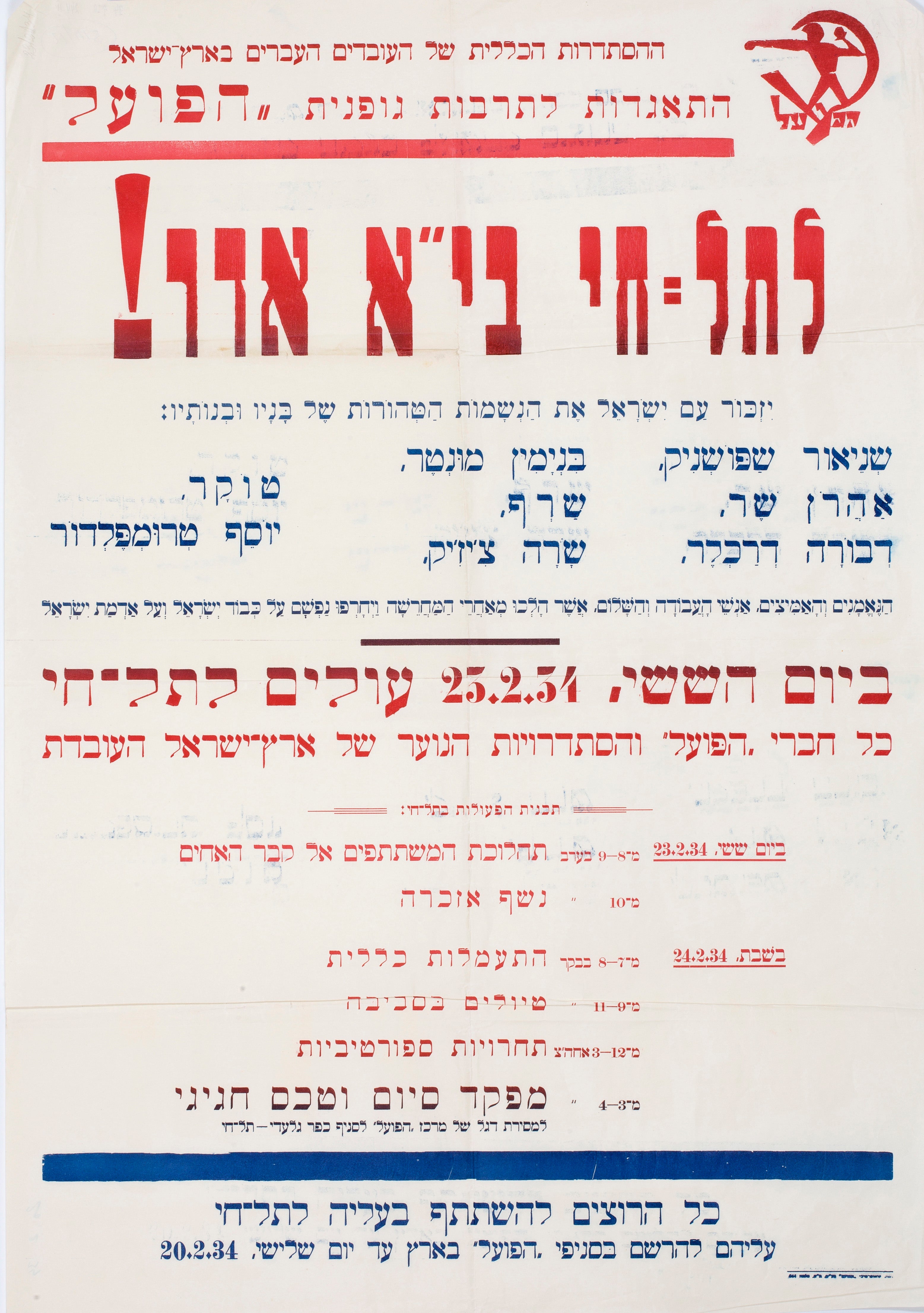 לתל חי ביא אדר יזכור עם ישראל את הנשמות הטהורות