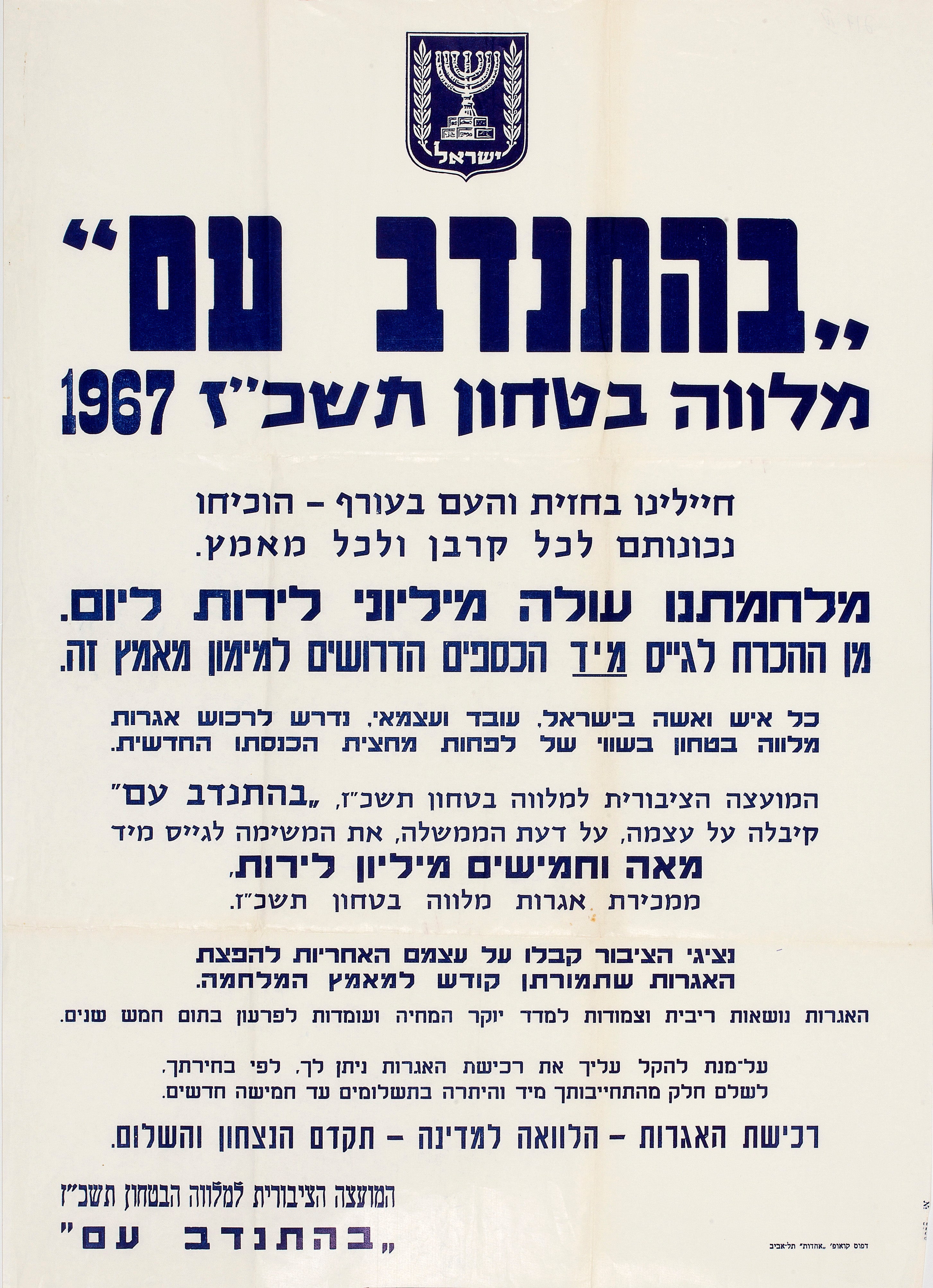 בהתנדב עם : תערוכה לתולדות הגנת הישוב