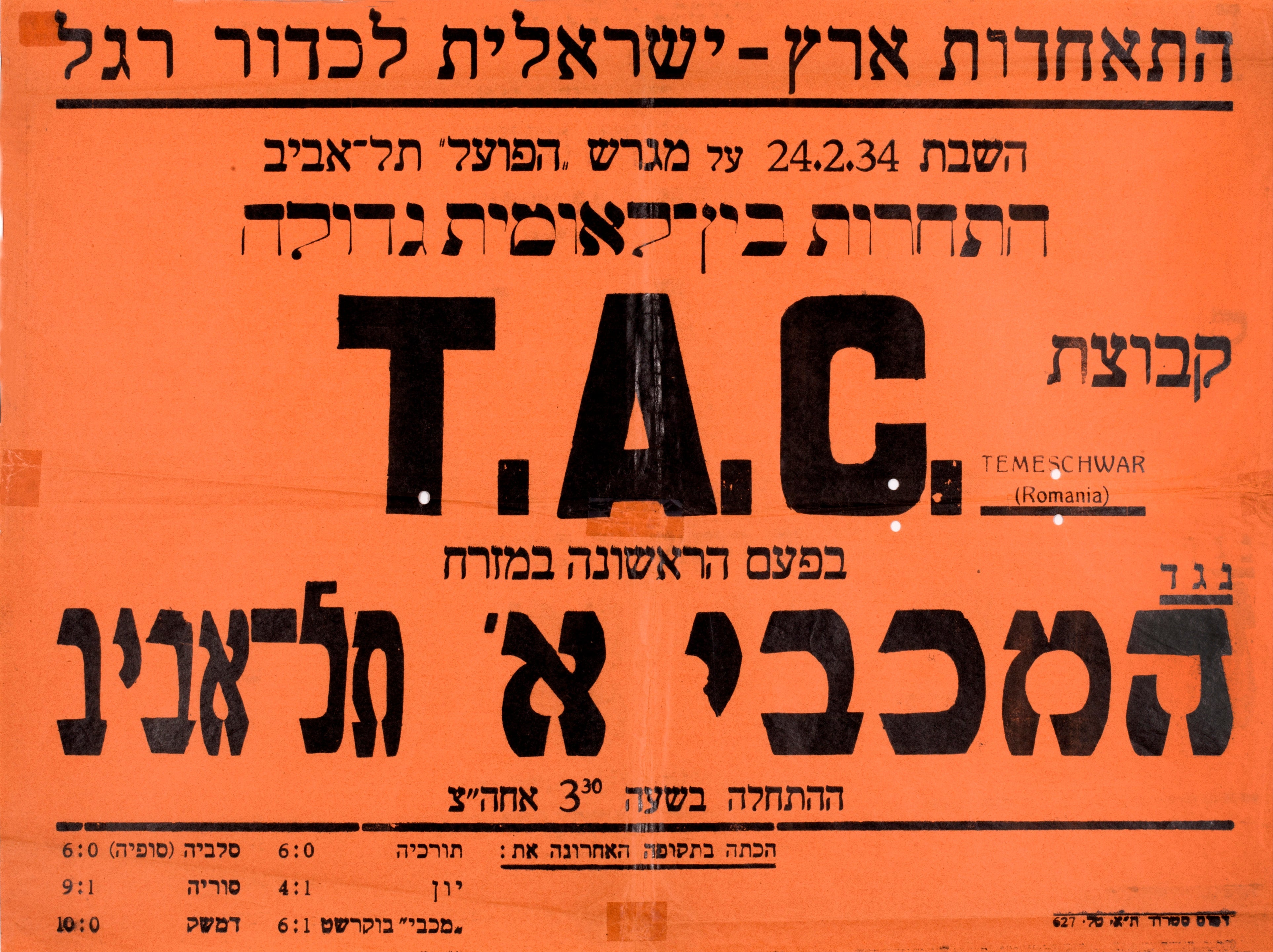 התאחדות ארץ ישראלית לכדור רגל : המכבי א' תל אביב