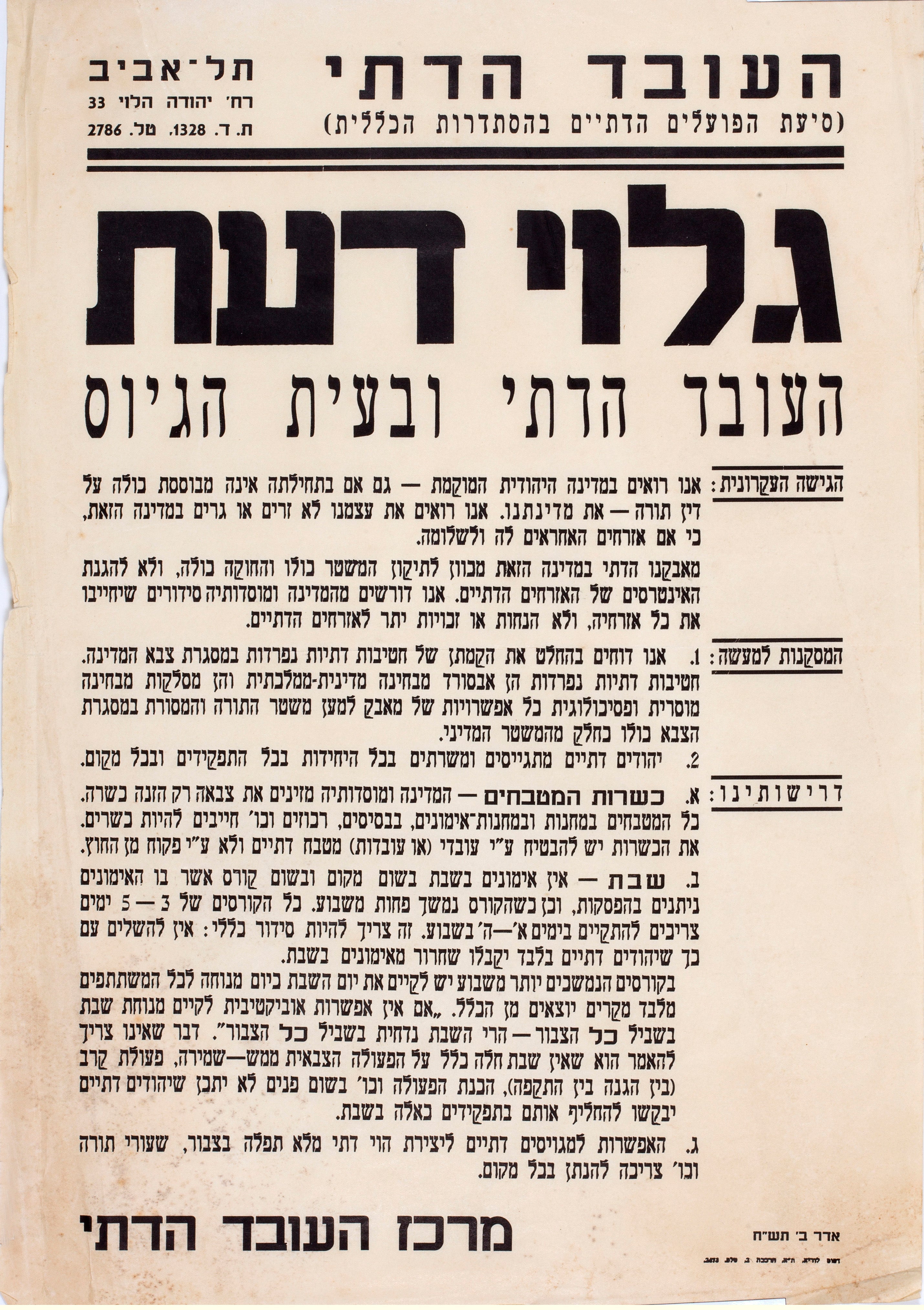 העובד הדתי ובעית הגיוס : גלוי דעת