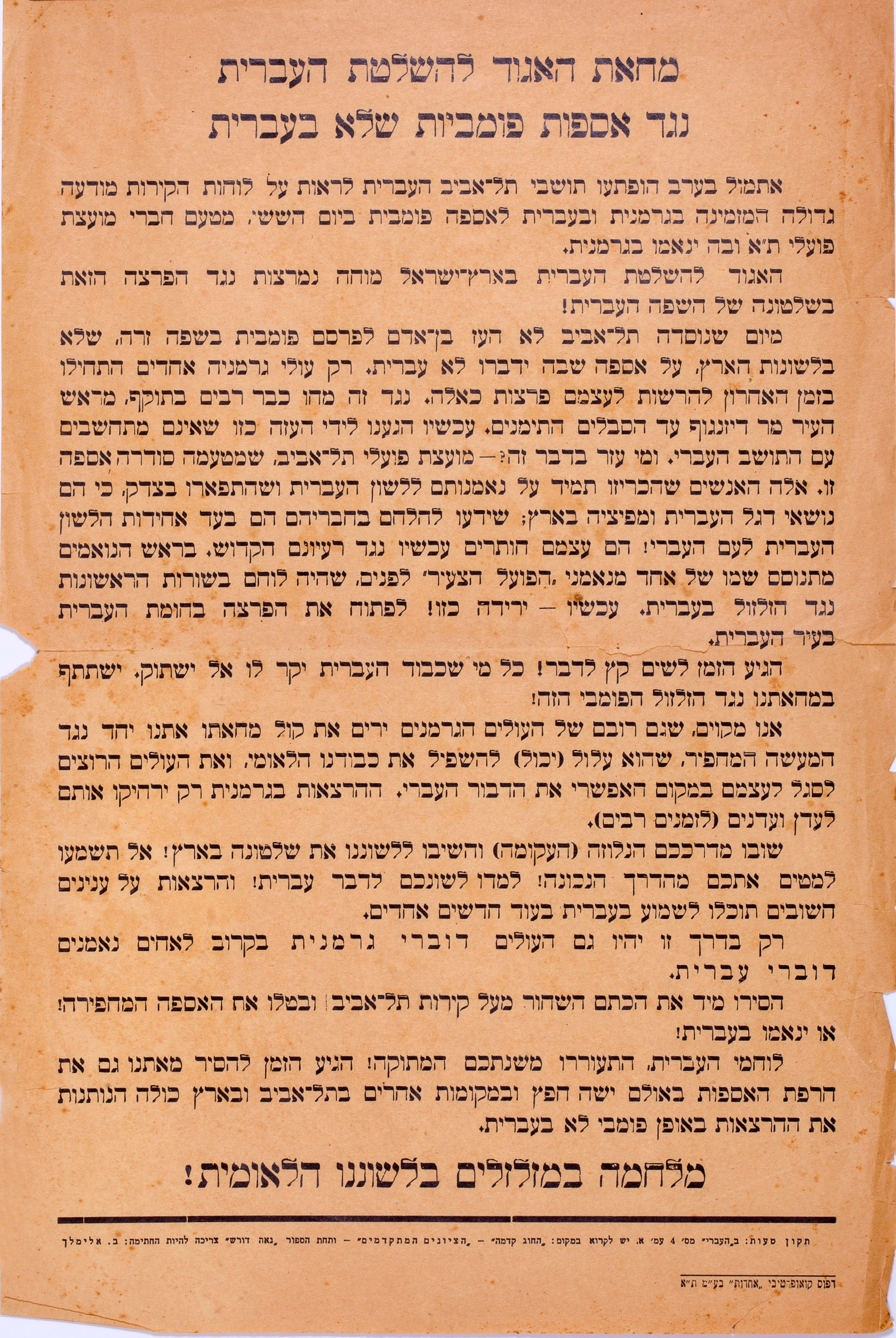 מחאת האגוד להשלטת העברית נגד אספות פומביות שלא בעברית