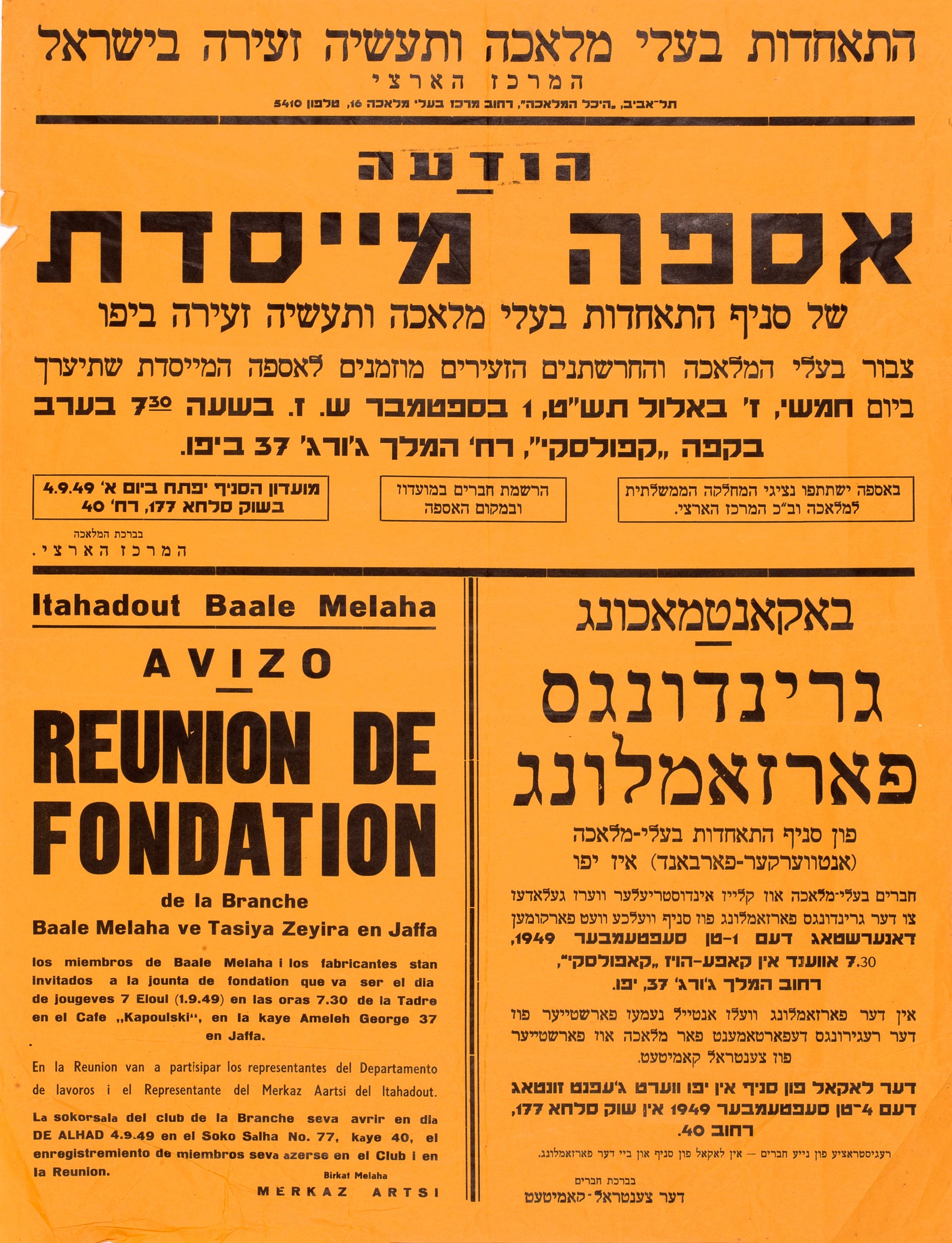 אספה מייסדת של סניף התאחדות בעלי המלאכה ותעשיה זעירה ביפו Avizo Reunion de fondation באקאנטמאכונג גרינדונגס פארזאמלונג