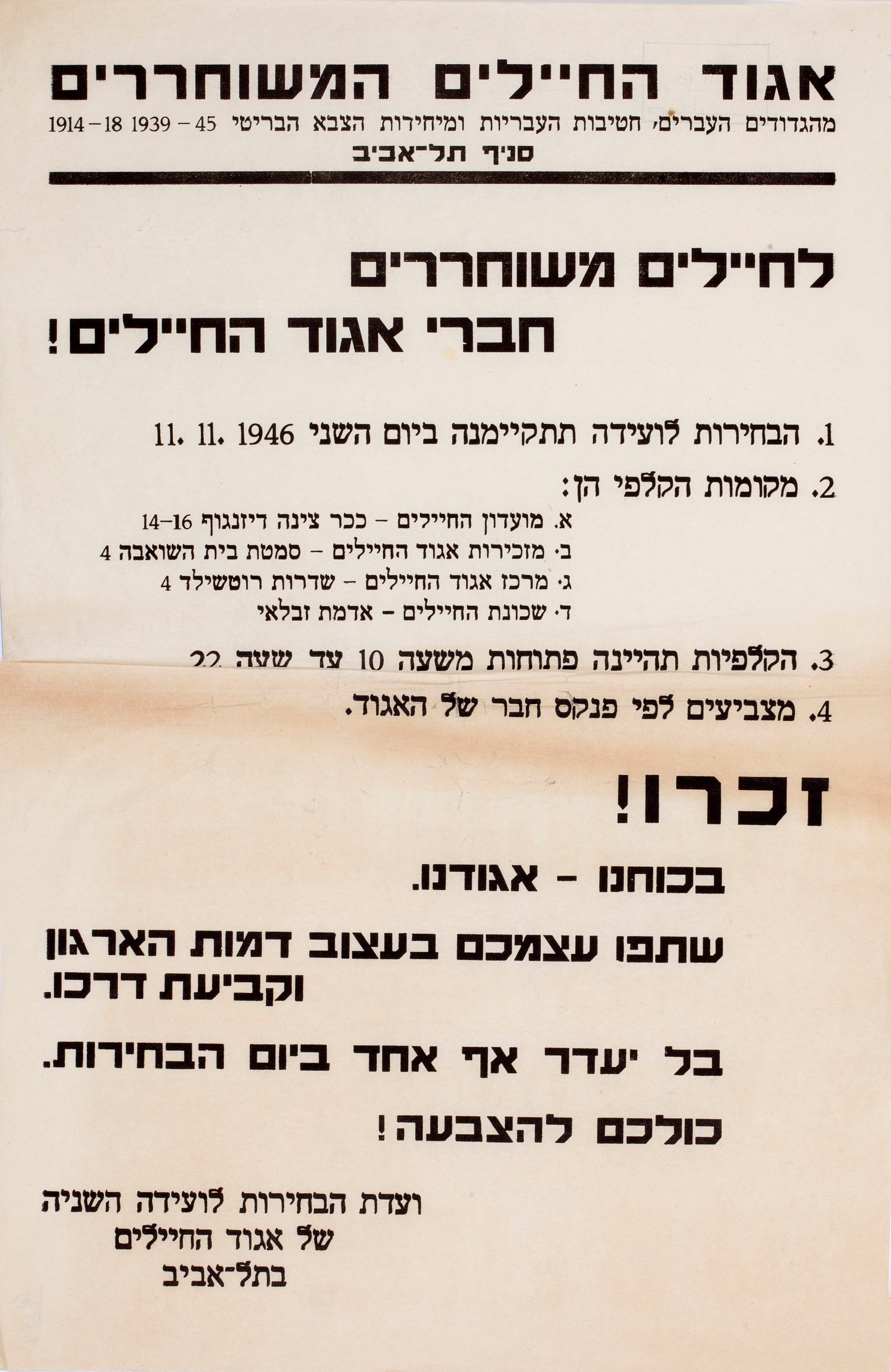 אגוד החיילים המשוחררים - בחירות לועידה השניה