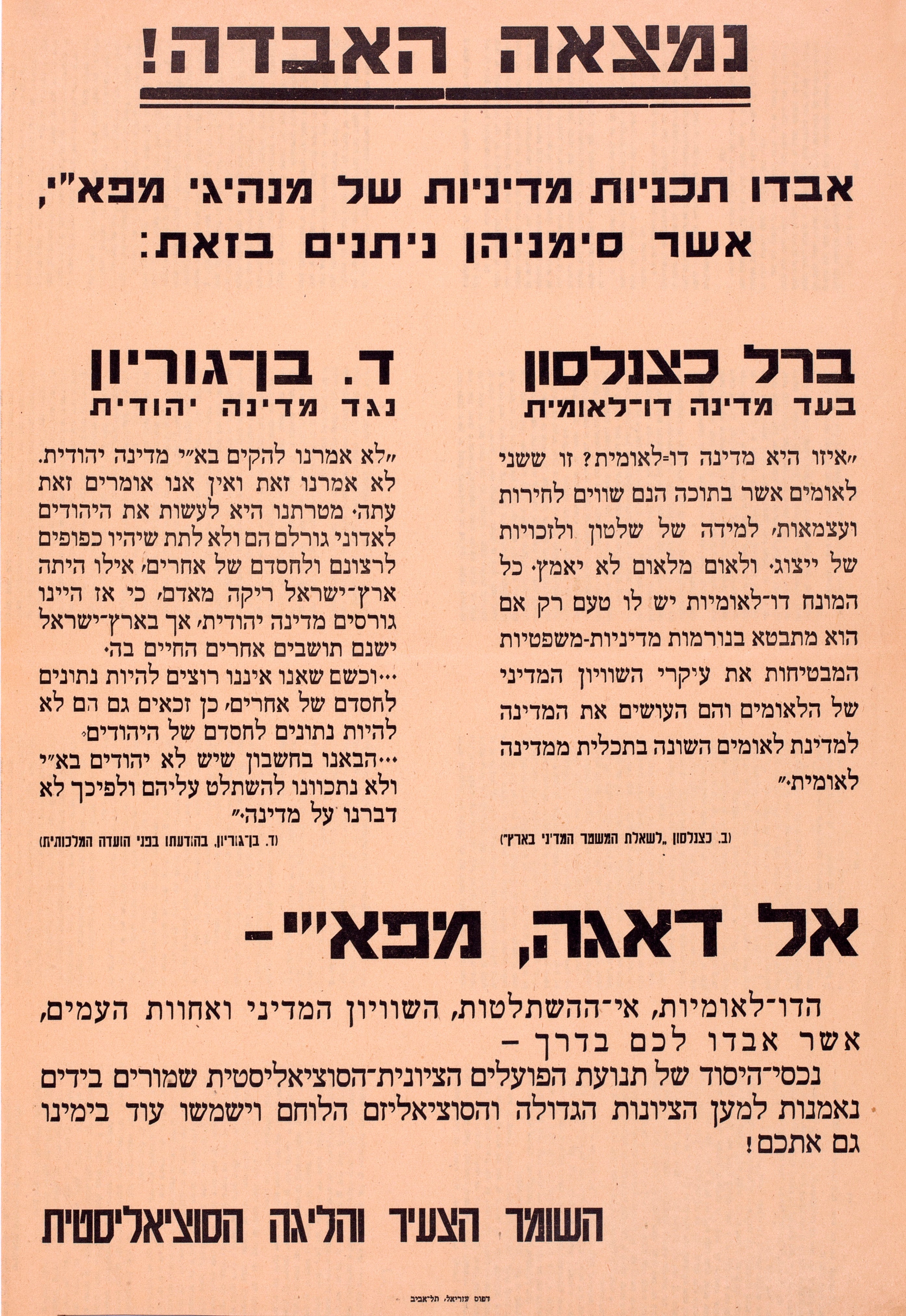 נמצאה האבדה! אבדו תכניות מדיניות של מנהיגי מפא"י