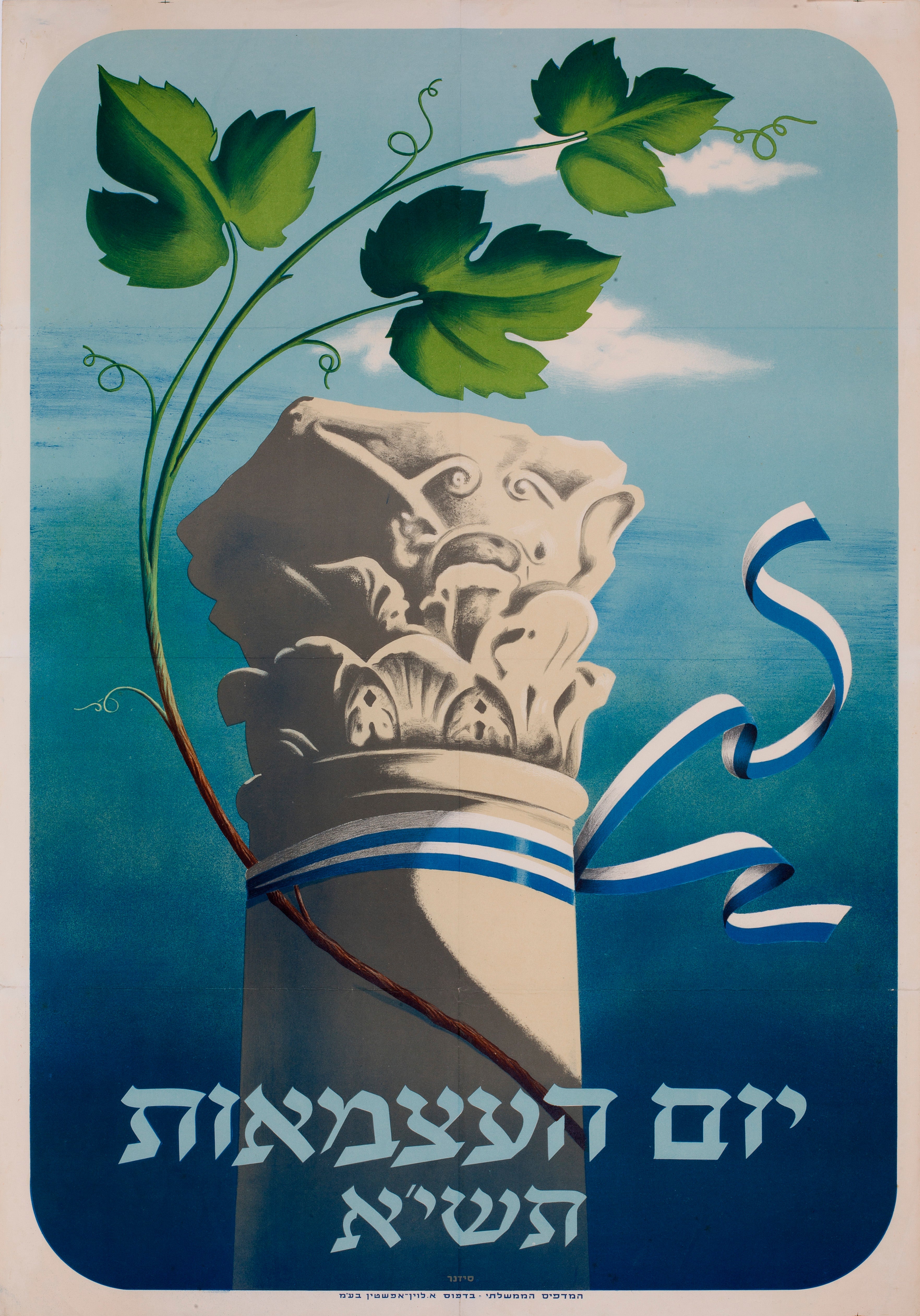 יום העצמאות תשיא